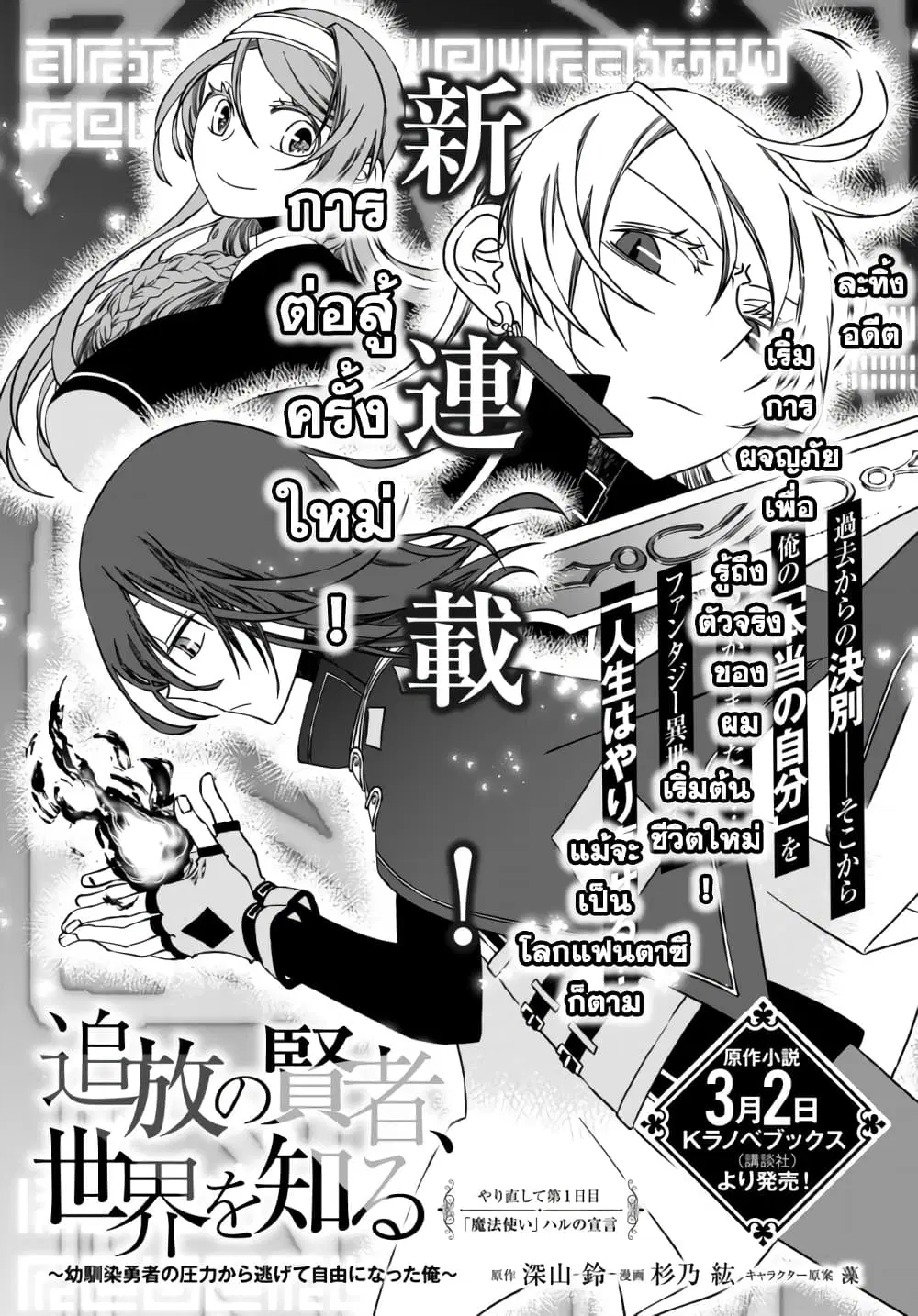 Tsuihou no Kenja, Sekai wo Shiru ~Osanajimi Yuusha no Atsuryoku kara Nigete Jiyuu ni Natta Ore~ ตอนที่ 1 หน้า 1