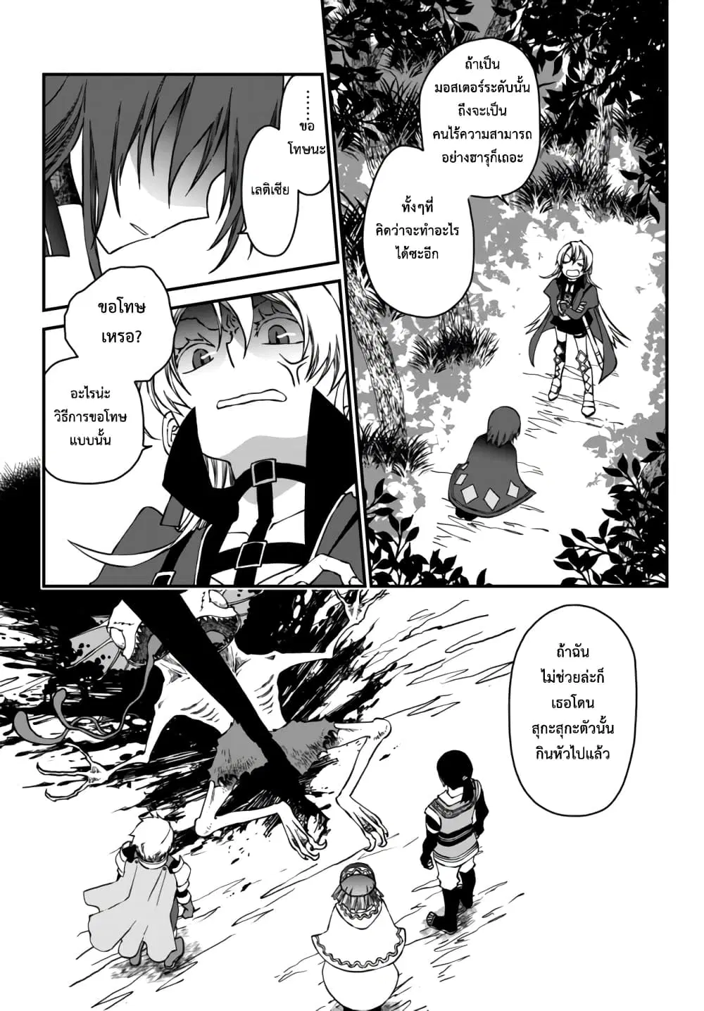 Tsuihou no Kenja, Sekai wo Shiru ~Osanajimi Yuusha no Atsuryoku kara Nigete Jiyuu ni Natta Ore~ ตอนที่ 1 หน้า 3