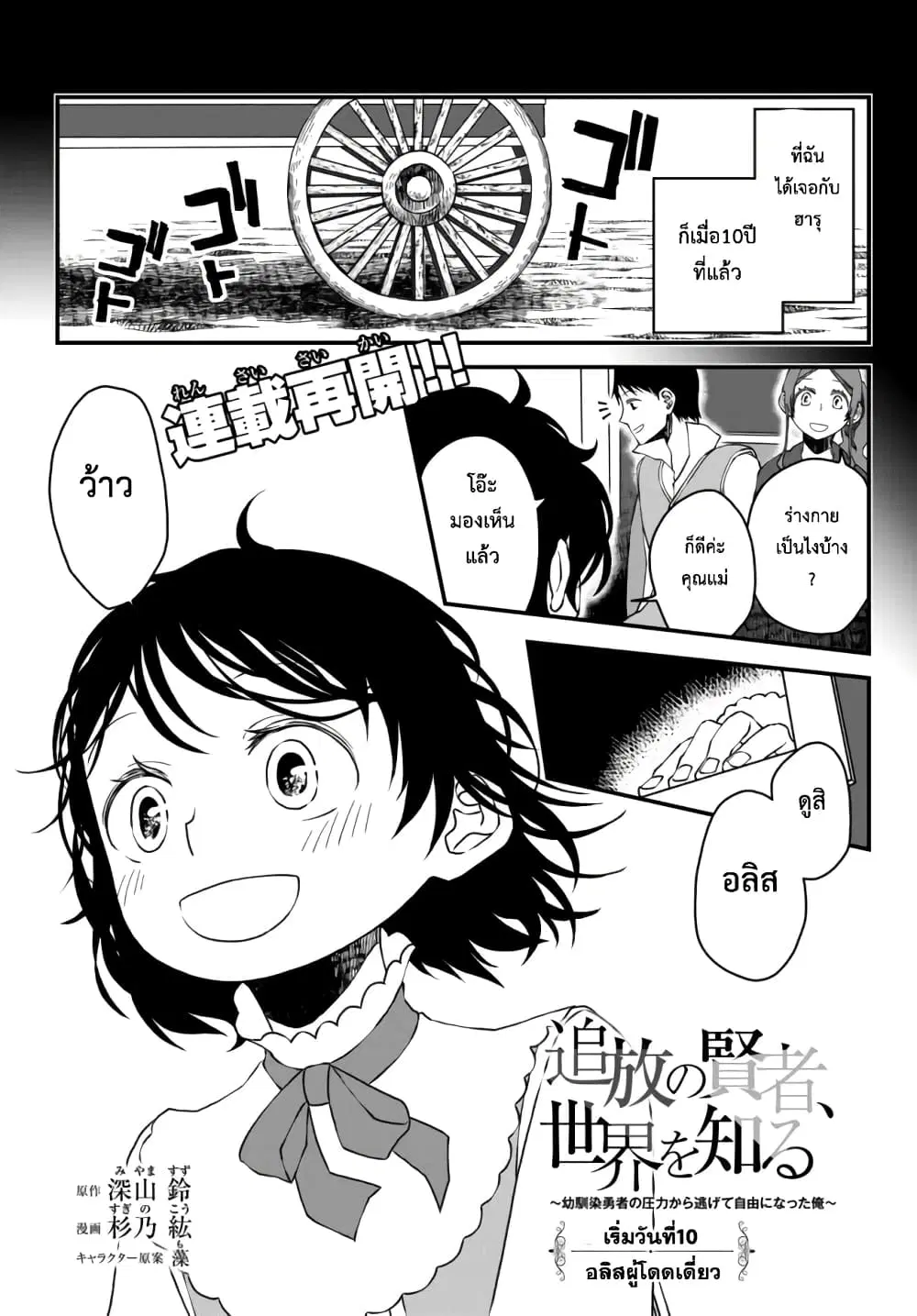 Tsuihou no Kenja, Sekai wo Shiru ~Osanajimi Yuusha no Atsuryoku kara Nigete Jiyuu ni Natta Ore~ ตอนที่ 10 หน้า 1