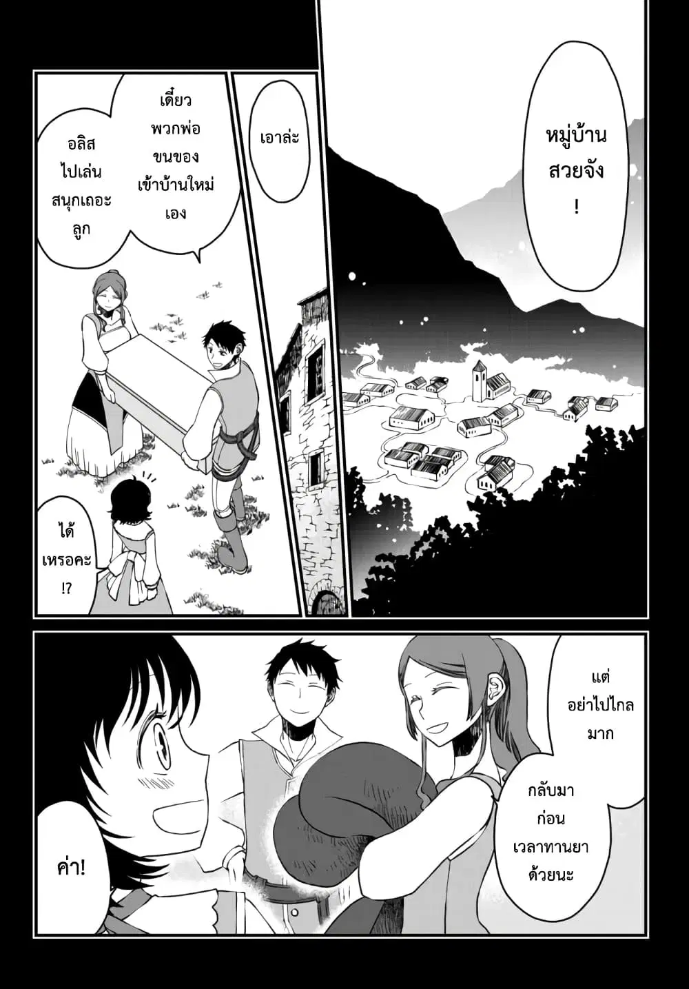 Tsuihou no Kenja, Sekai wo Shiru ~Osanajimi Yuusha no Atsuryoku kara Nigete Jiyuu ni Natta Ore~ ตอนที่ 10 หน้า 2