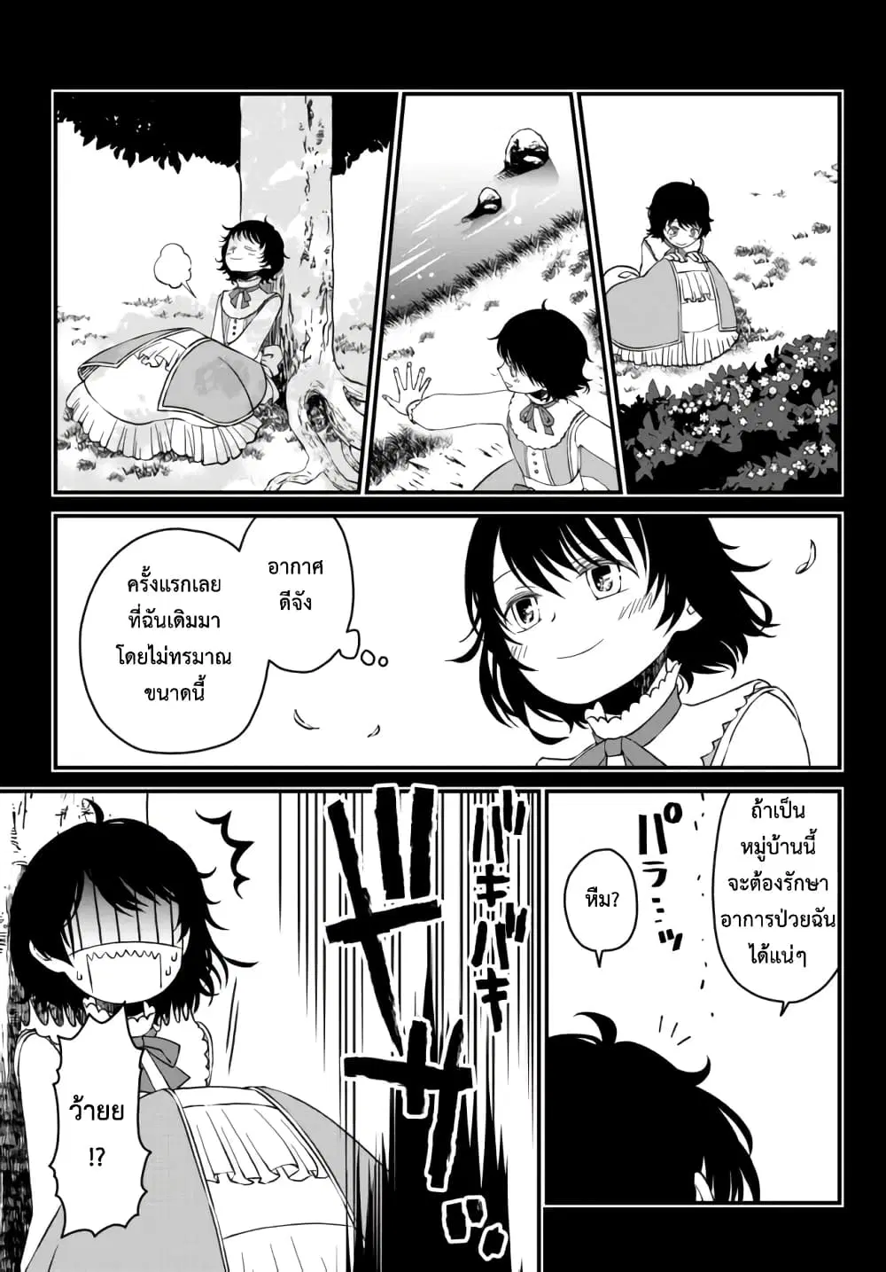 Tsuihou no Kenja, Sekai wo Shiru ~Osanajimi Yuusha no Atsuryoku kara Nigete Jiyuu ni Natta Ore~ ตอนที่ 10 หน้า 3
