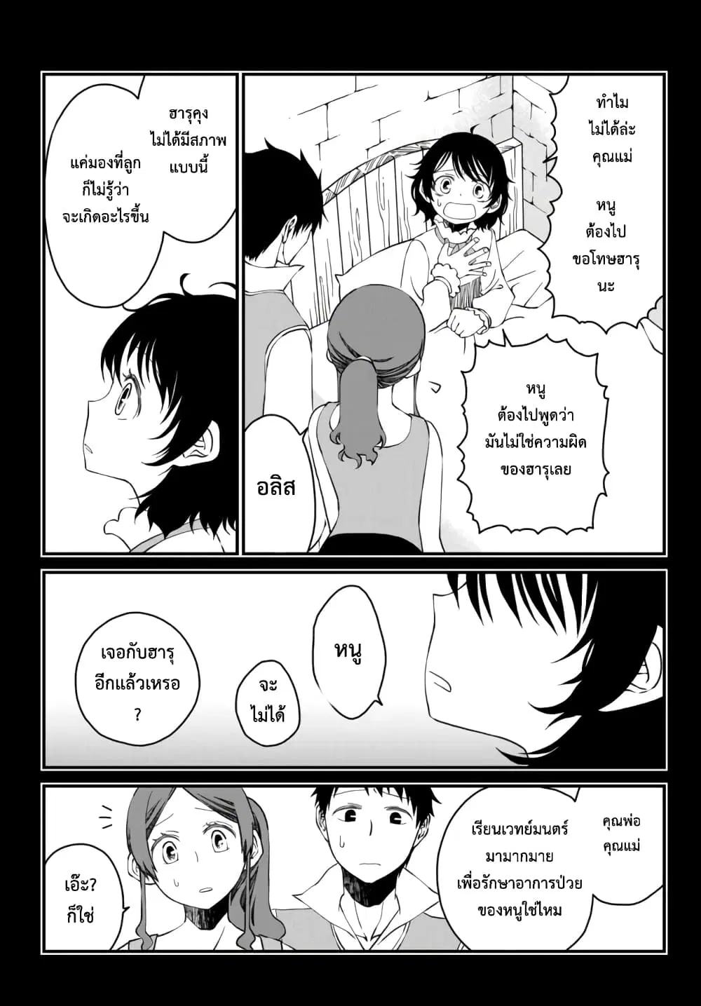 Tsuihou no Kenja, Sekai wo Shiru ~Osanajimi Yuusha no Atsuryoku kara Nigete Jiyuu ni Natta Ore~ ตอนที่ 11 หน้า 2