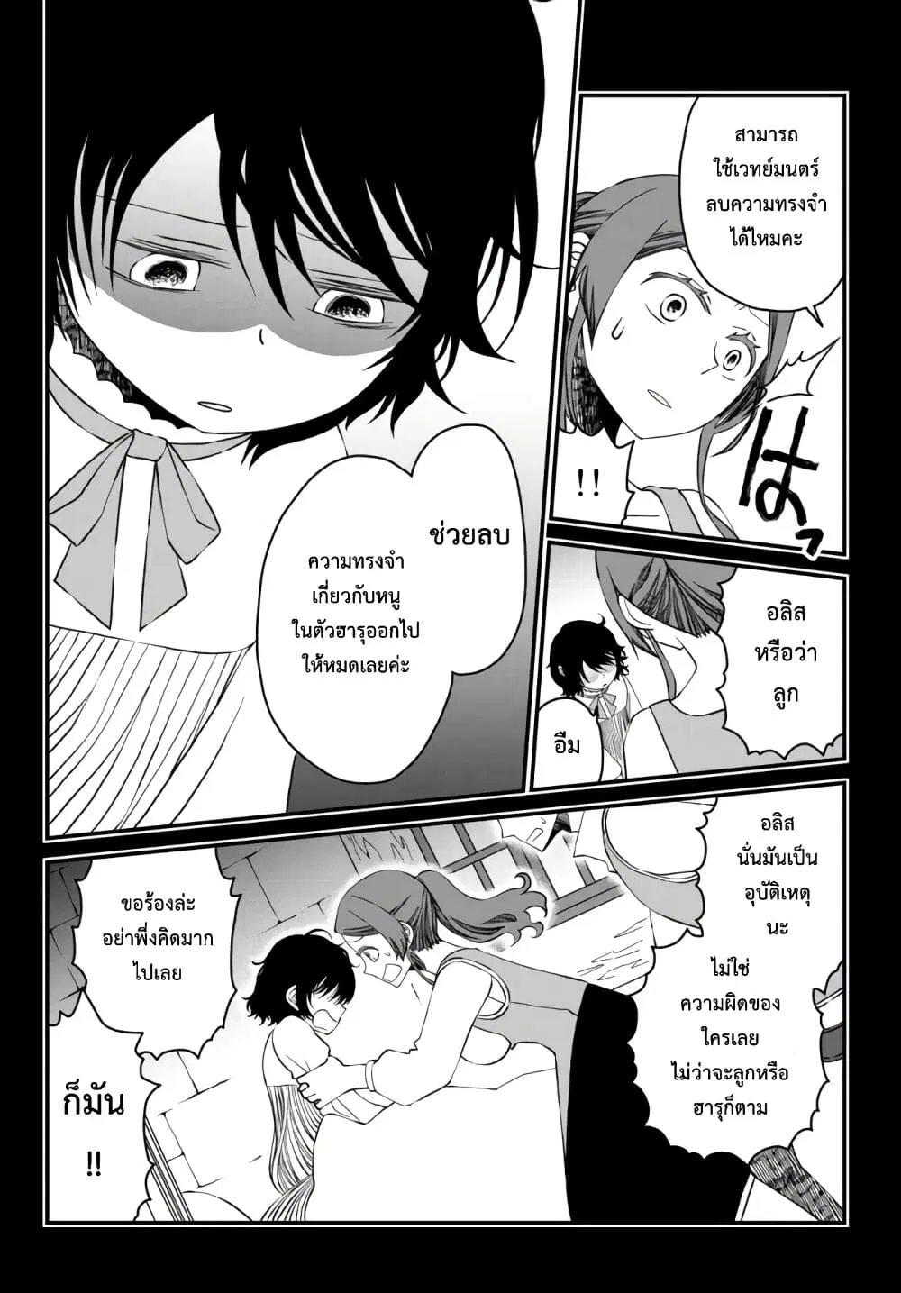 Tsuihou no Kenja, Sekai wo Shiru ~Osanajimi Yuusha no Atsuryoku kara Nigete Jiyuu ni Natta Ore~ ตอนที่ 11 หน้า 3