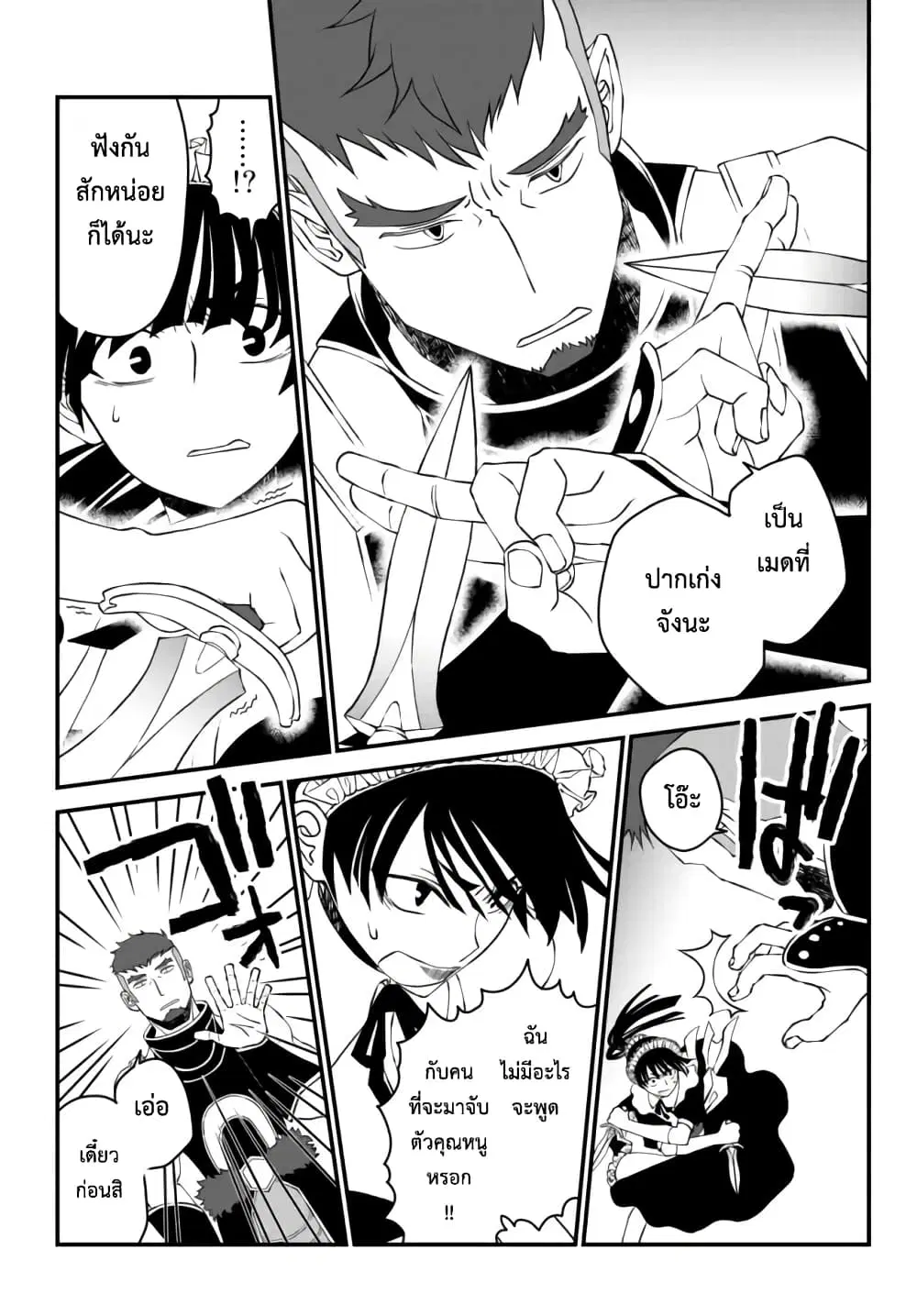 Tsuihou no Kenja, Sekai wo Shiru ~Osanajimi Yuusha no Atsuryoku kara Nigete Jiyuu ni Natta Ore~ ตอนที่ 12 หน้า 3