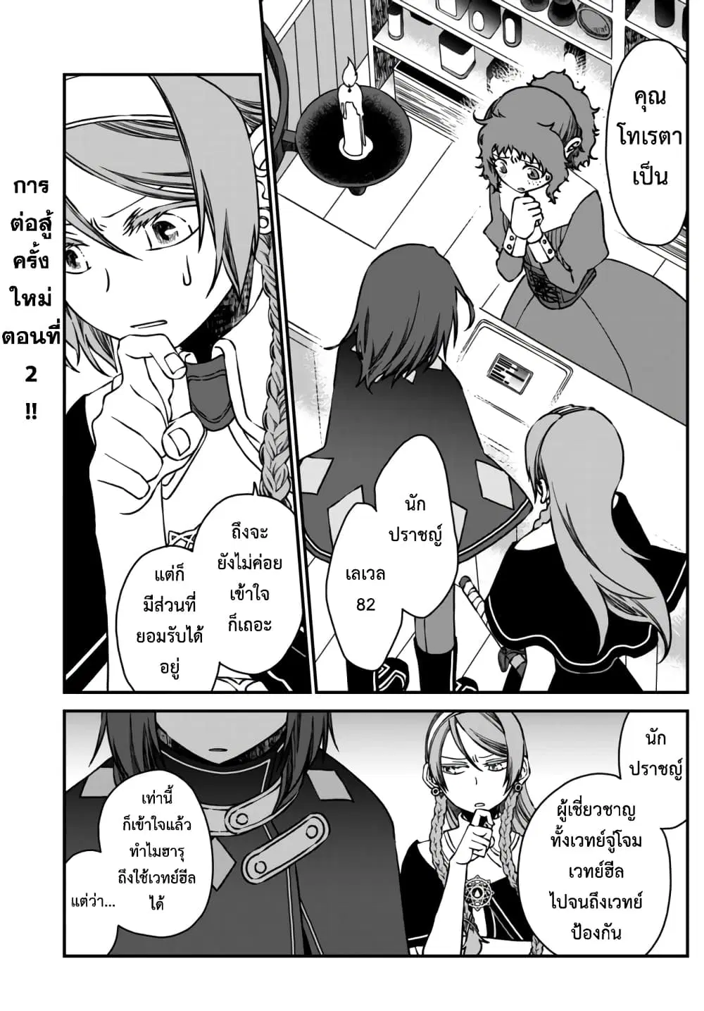 Tsuihou no Kenja, Sekai wo Shiru ~Osanajimi Yuusha no Atsuryoku kara Nigete Jiyuu ni Natta Ore~ ตอนที่ 2 หน้า 1