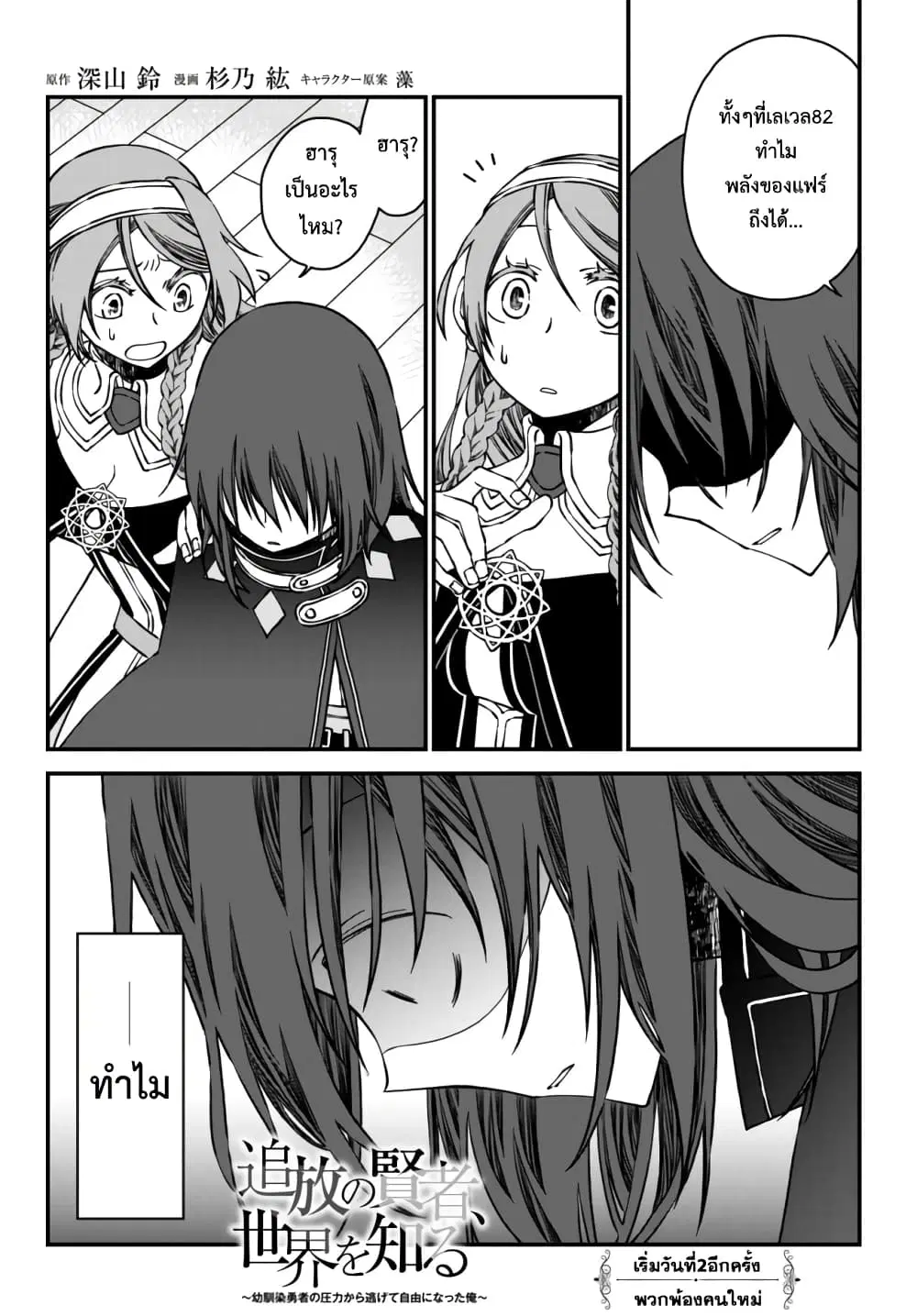 Tsuihou no Kenja, Sekai wo Shiru ~Osanajimi Yuusha no Atsuryoku kara Nigete Jiyuu ni Natta Ore~ ตอนที่ 2 หน้า 2