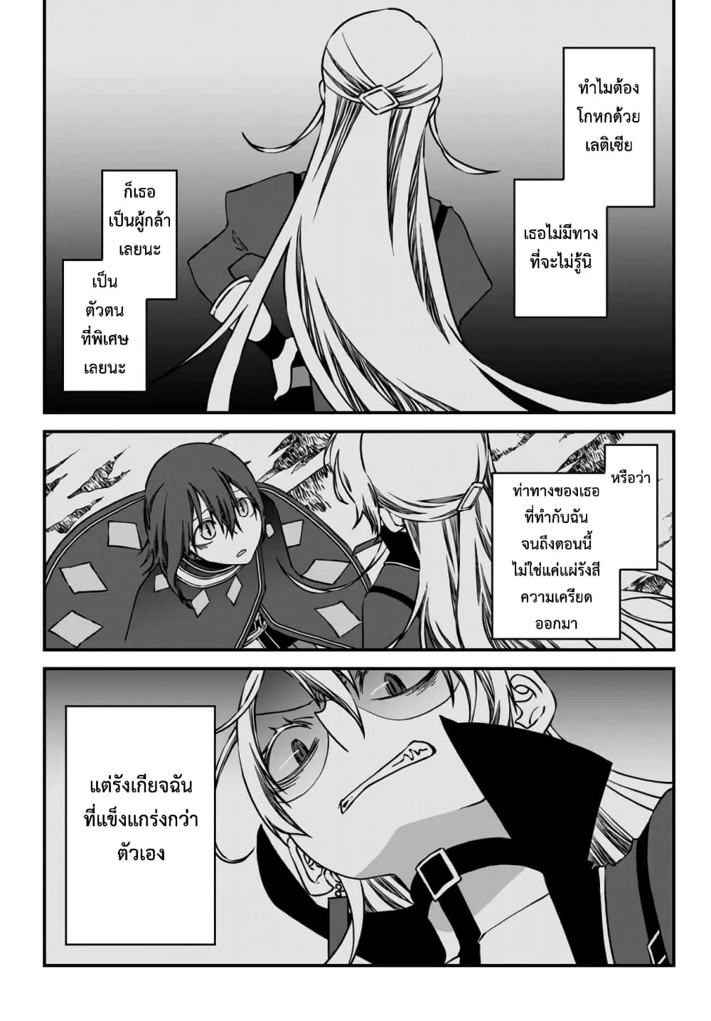 Tsuihou no Kenja, Sekai wo Shiru ~Osanajimi Yuusha no Atsuryoku kara Nigete Jiyuu ni Natta Ore~ ตอนที่ 2 หน้า 3