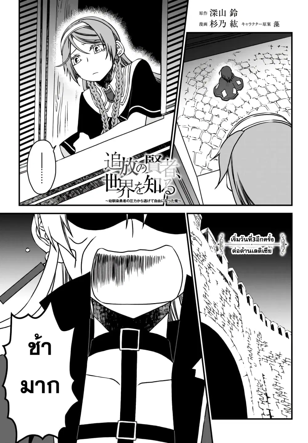 Tsuihou no Kenja, Sekai wo Shiru ~Osanajimi Yuusha no Atsuryoku kara Nigete Jiyuu ni Natta Ore~ ตอนที่ 3 หน้า 1