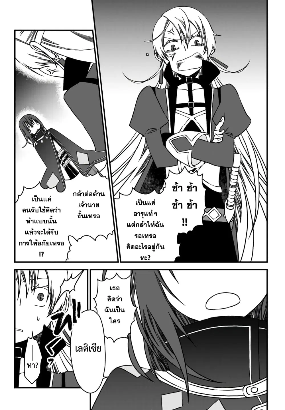 Tsuihou no Kenja, Sekai wo Shiru ~Osanajimi Yuusha no Atsuryoku kara Nigete Jiyuu ni Natta Ore~ ตอนที่ 3 หน้า 2