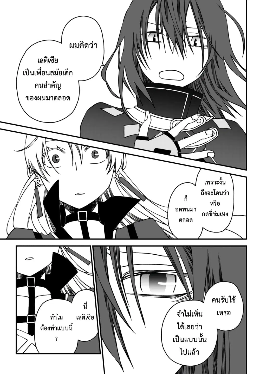Tsuihou no Kenja, Sekai wo Shiru ~Osanajimi Yuusha no Atsuryoku kara Nigete Jiyuu ni Natta Ore~ ตอนที่ 3 หน้า 3