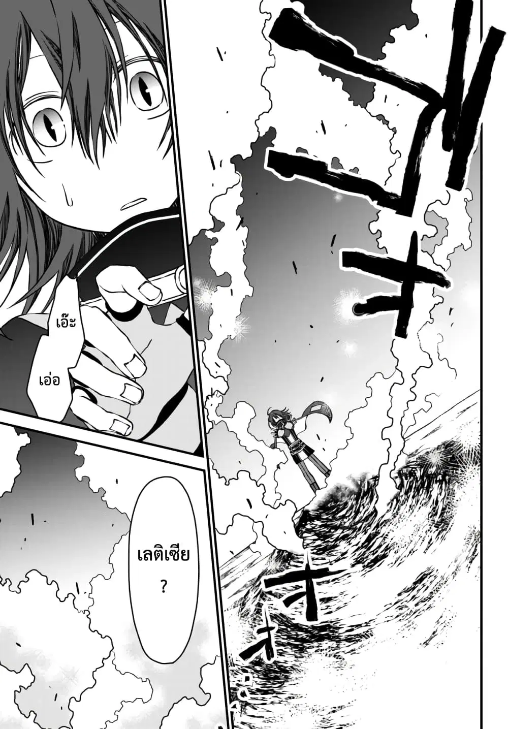 Tsuihou no Kenja, Sekai wo Shiru ~Osanajimi Yuusha no Atsuryoku kara Nigete Jiyuu ni Natta Ore~ ตอนที่ 4 หน้า 1