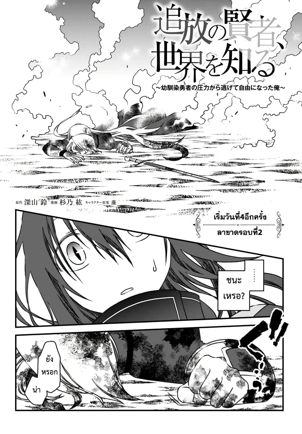 Tsuihou no Kenja, Sekai wo Shiru ~Osanajimi Yuusha no Atsuryoku kara Nigete Jiyuu ni Natta Ore~ ตอนที่ 4 หน้า 2