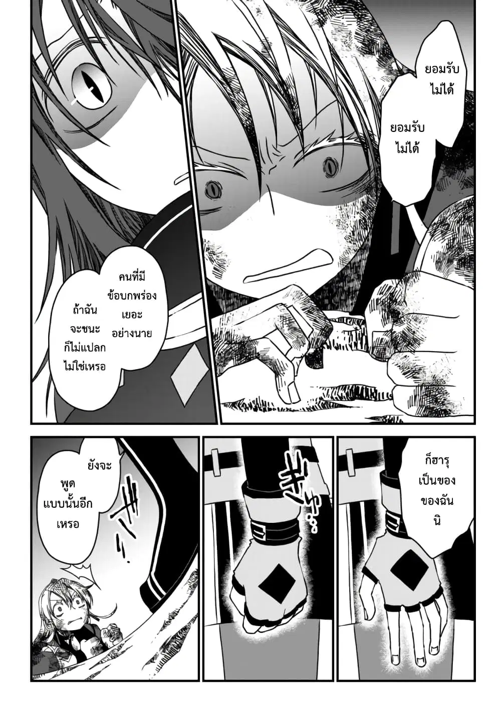 Tsuihou no Kenja, Sekai wo Shiru ~Osanajimi Yuusha no Atsuryoku kara Nigete Jiyuu ni Natta Ore~ ตอนที่ 4 หน้า 3