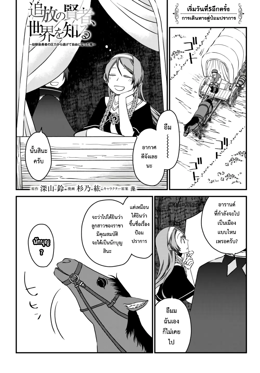 Tsuihou no Kenja, Sekai wo Shiru ~Osanajimi Yuusha no Atsuryoku kara Nigete Jiyuu ni Natta Ore~ ตอนที่ 5 หน้า 1