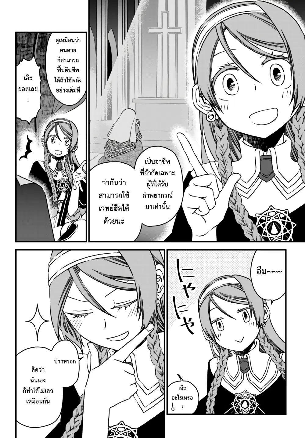 Tsuihou no Kenja, Sekai wo Shiru ~Osanajimi Yuusha no Atsuryoku kara Nigete Jiyuu ni Natta Ore~ ตอนที่ 5 หน้า 2