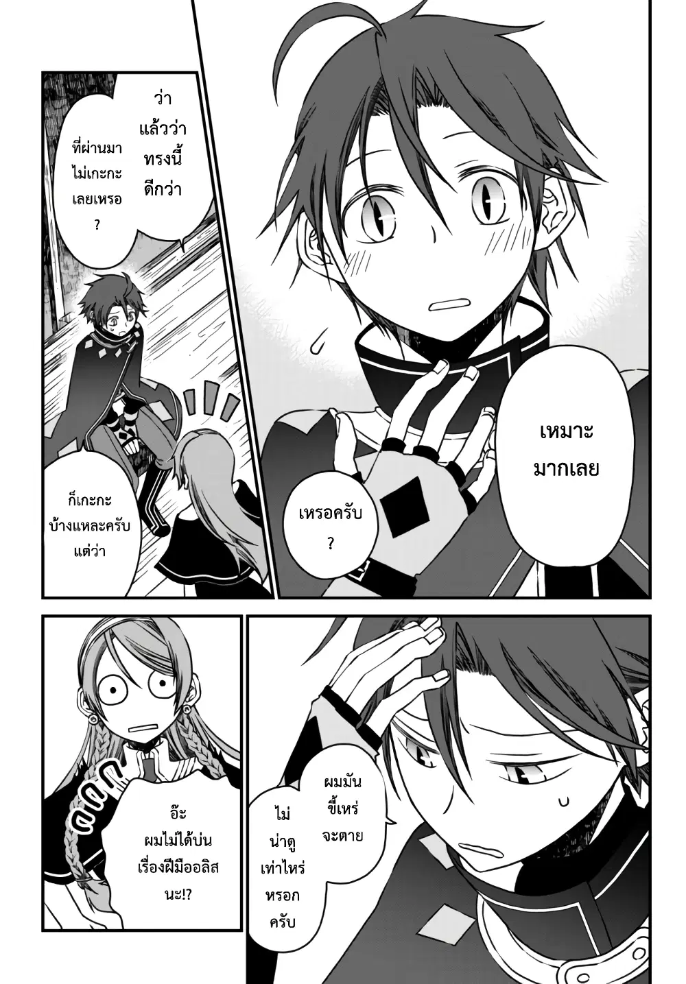 Tsuihou no Kenja, Sekai wo Shiru ~Osanajimi Yuusha no Atsuryoku kara Nigete Jiyuu ni Natta Ore~ ตอนที่ 5 หน้า 3