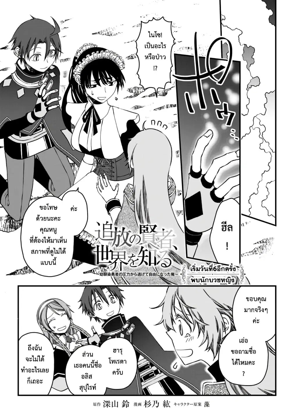 Tsuihou no Kenja, Sekai wo Shiru ~Osanajimi Yuusha no Atsuryoku kara Nigete Jiyuu ni Natta Ore~ ตอนที่ 6 หน้า 1