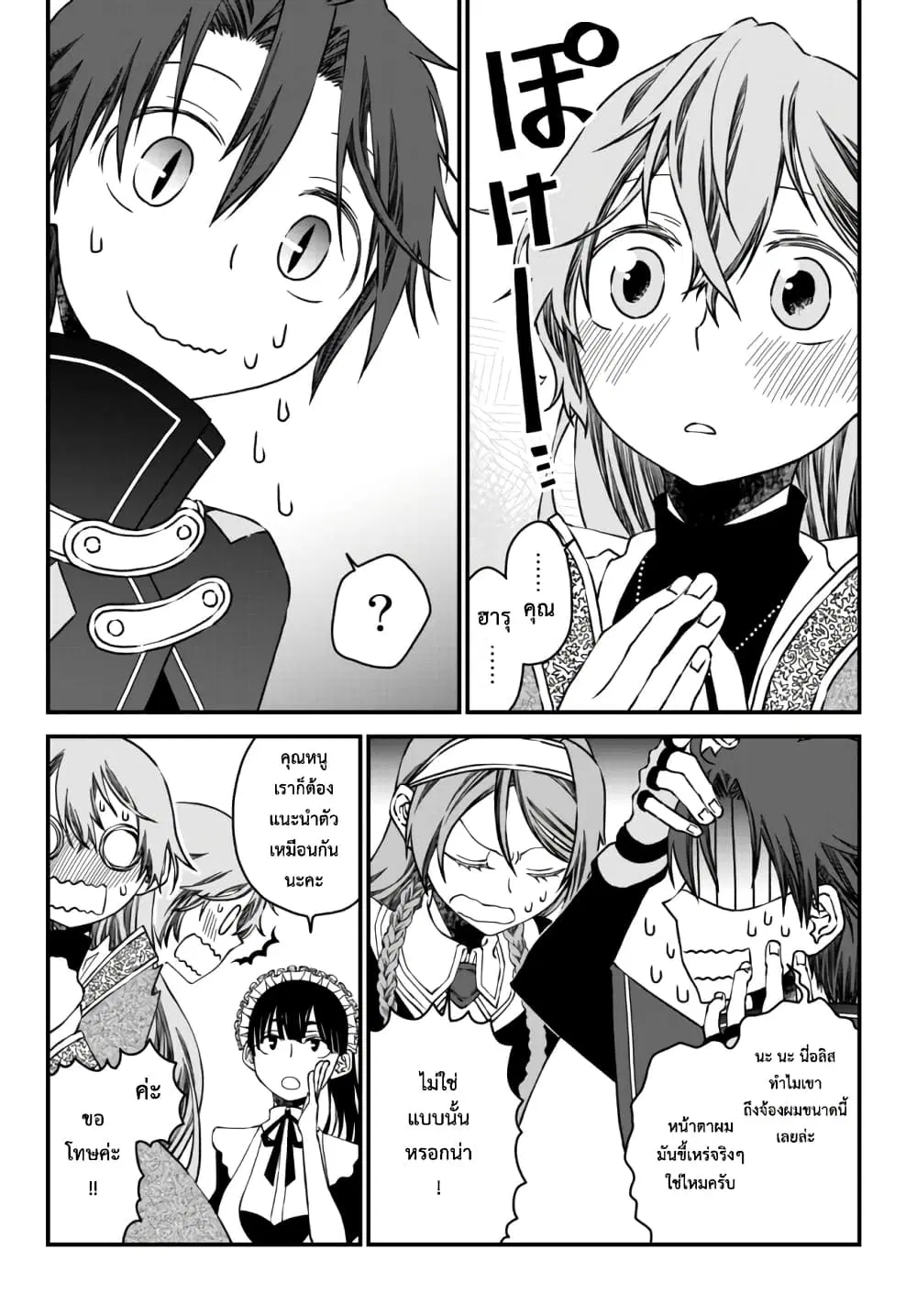 Tsuihou no Kenja, Sekai wo Shiru ~Osanajimi Yuusha no Atsuryoku kara Nigete Jiyuu ni Natta Ore~ ตอนที่ 6 หน้า 2