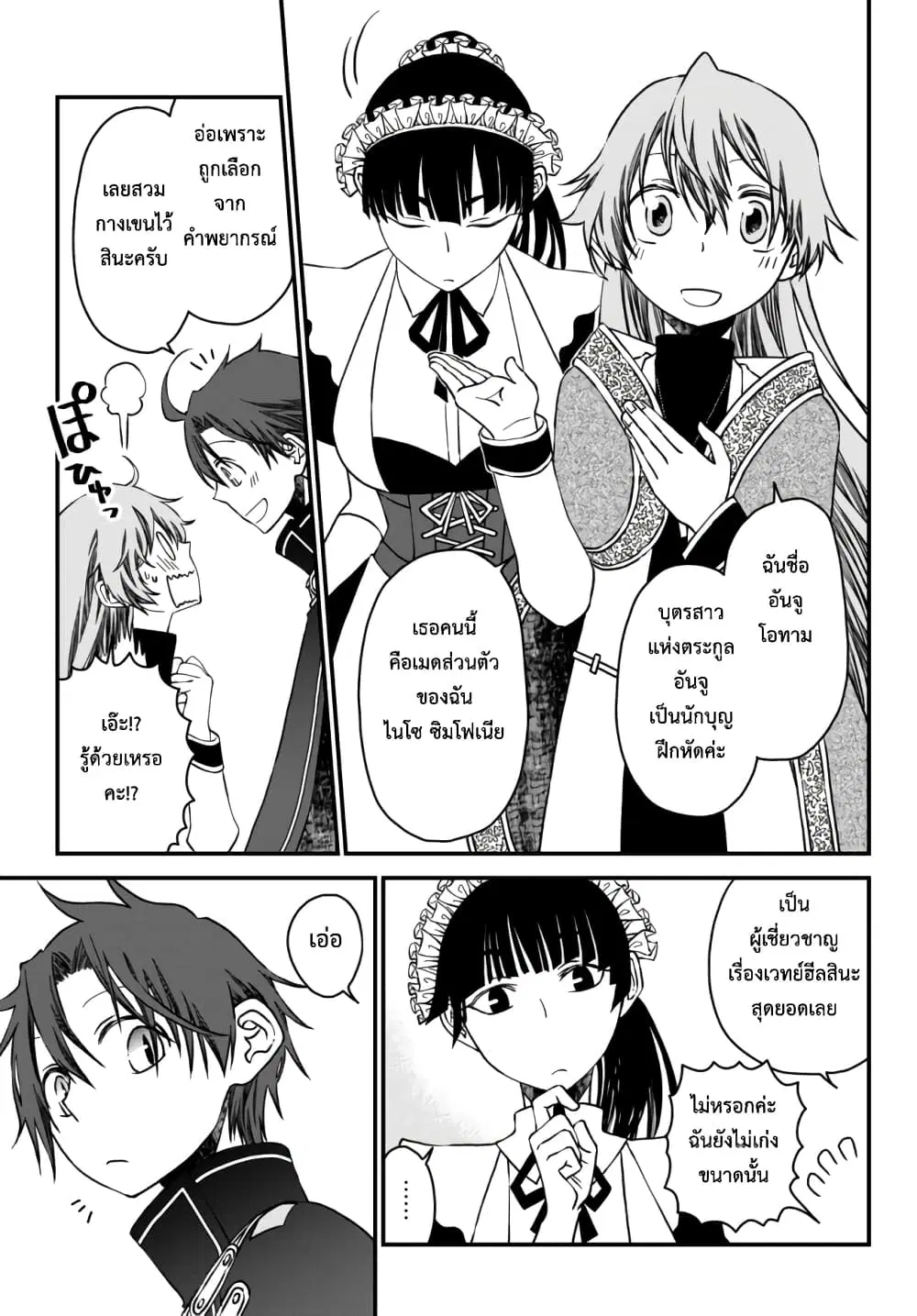 Tsuihou no Kenja, Sekai wo Shiru ~Osanajimi Yuusha no Atsuryoku kara Nigete Jiyuu ni Natta Ore~ ตอนที่ 6 หน้า 3