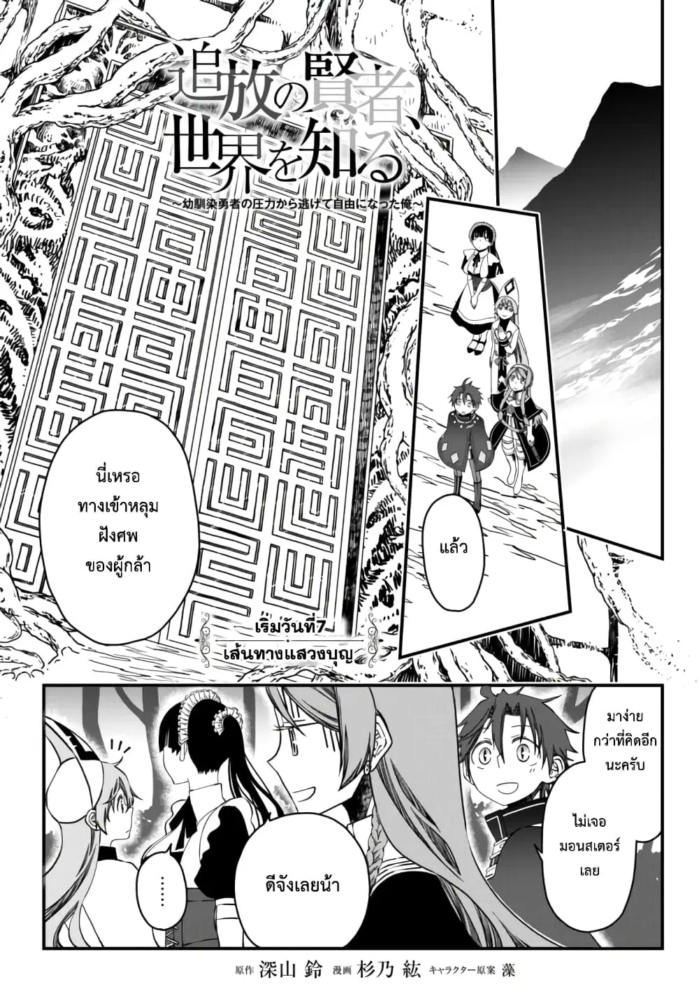 Tsuihou no Kenja, Sekai wo Shiru ~Osanajimi Yuusha no Atsuryoku kara Nigete Jiyuu ni Natta Ore~ ตอนที่ 7 หน้า 1