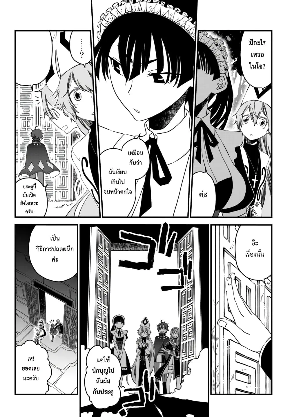 Tsuihou no Kenja, Sekai wo Shiru ~Osanajimi Yuusha no Atsuryoku kara Nigete Jiyuu ni Natta Ore~ ตอนที่ 7 หน้า 2