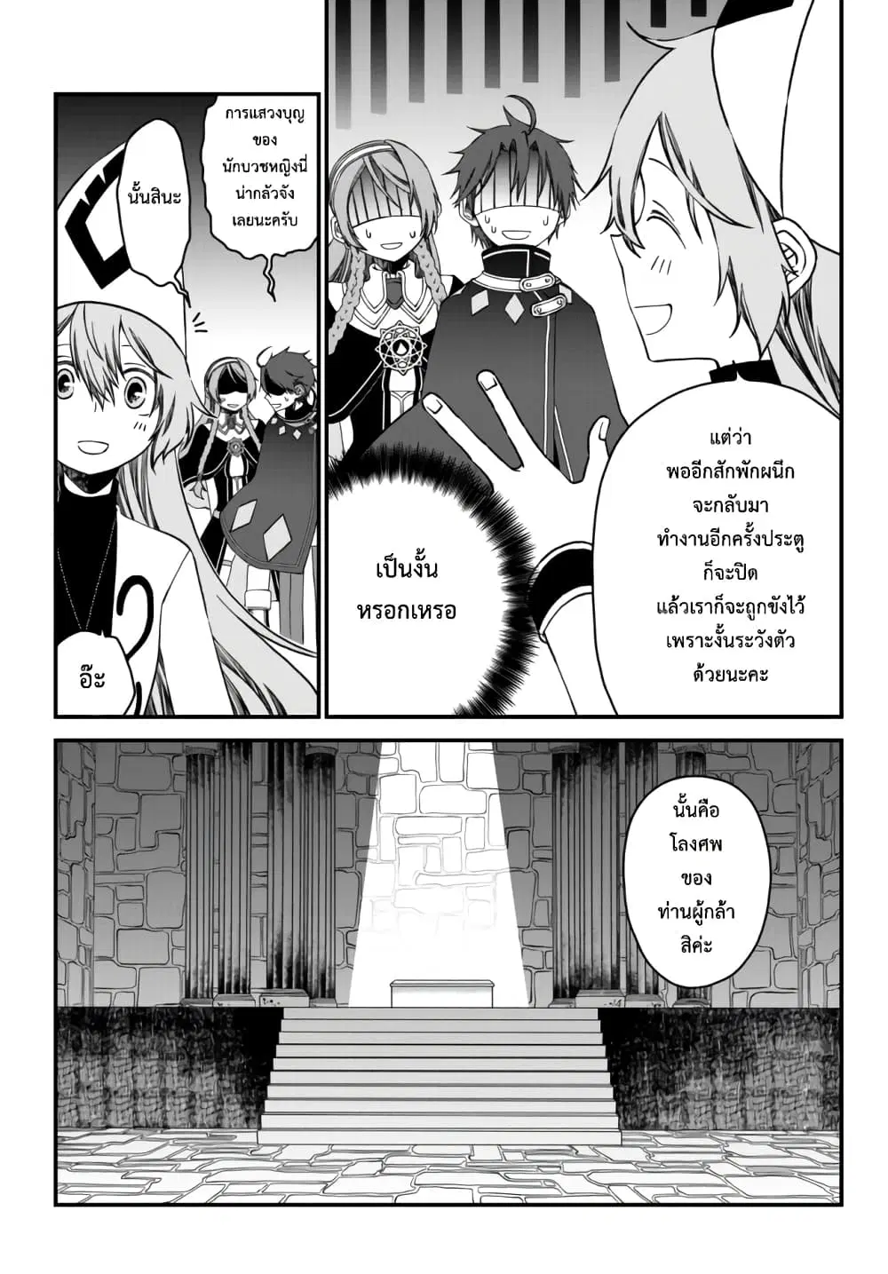 Tsuihou no Kenja, Sekai wo Shiru ~Osanajimi Yuusha no Atsuryoku kara Nigete Jiyuu ni Natta Ore~ ตอนที่ 7 หน้า 3