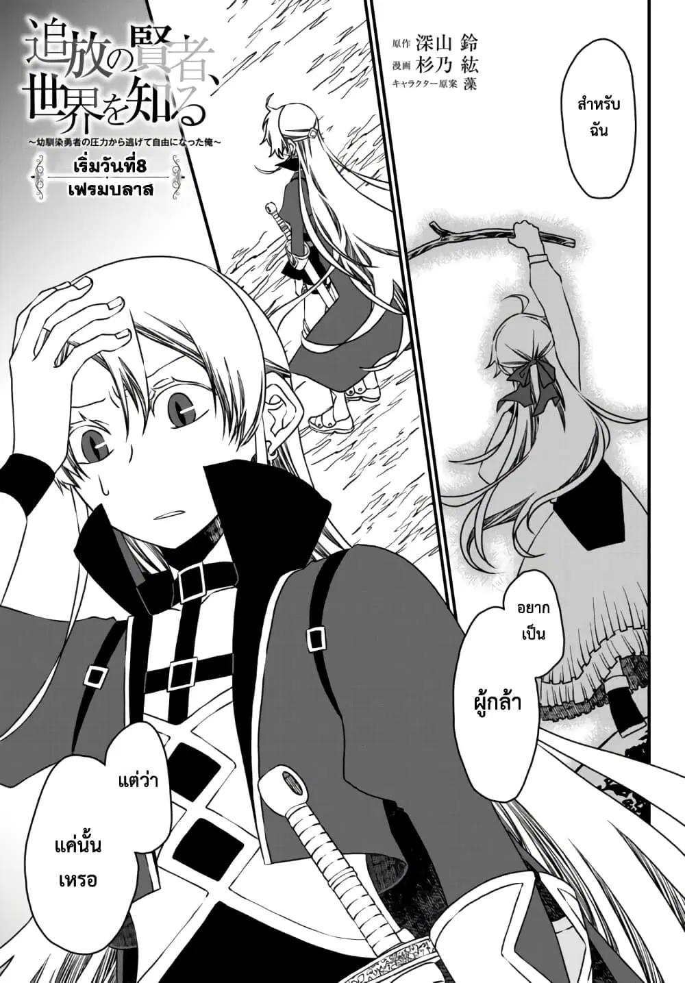 Tsuihou no Kenja, Sekai wo Shiru ~Osanajimi Yuusha no Atsuryoku kara Nigete Jiyuu ni Natta Ore~ ตอนที่ 8 หน้า 1