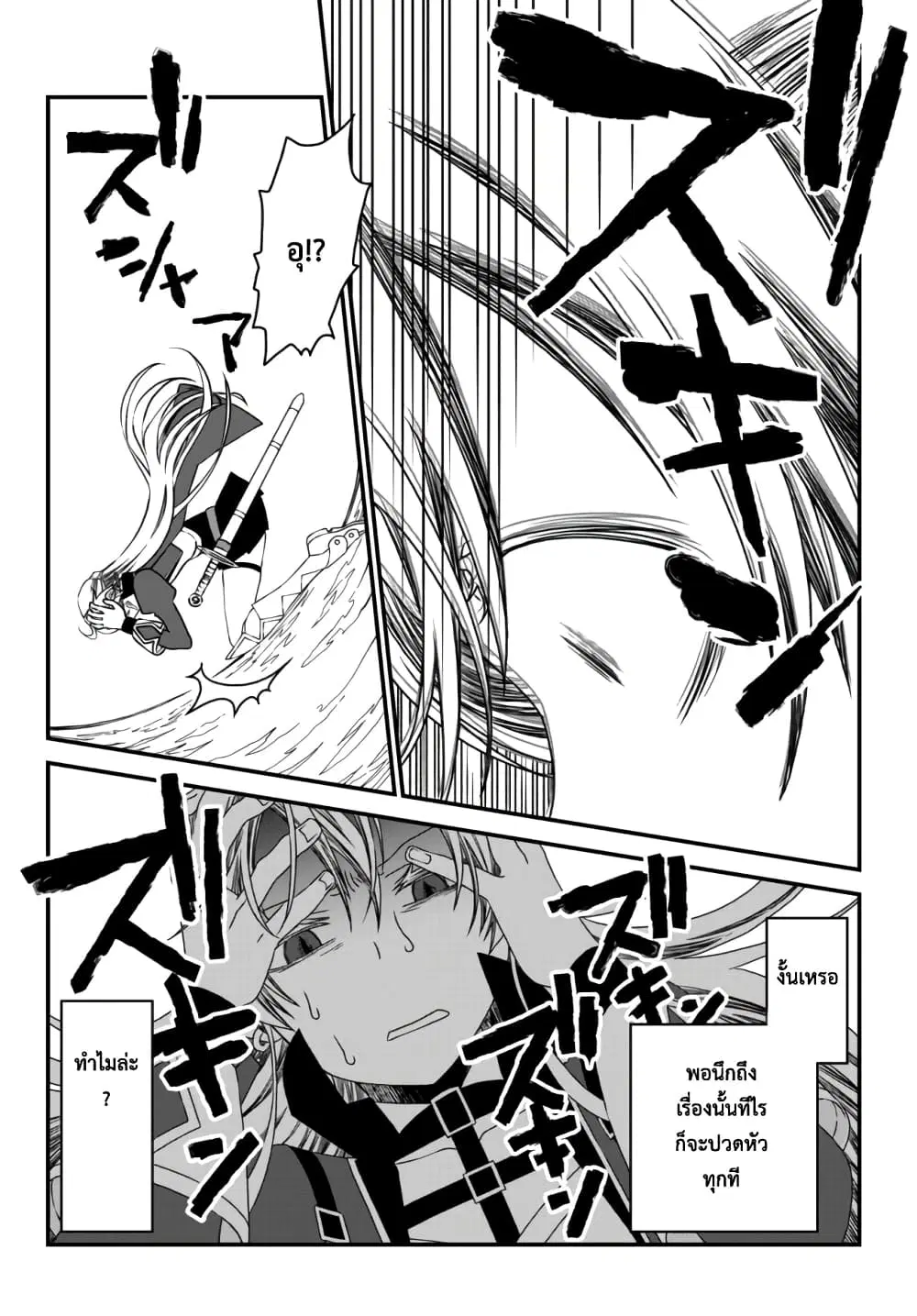 Tsuihou no Kenja, Sekai wo Shiru ~Osanajimi Yuusha no Atsuryoku kara Nigete Jiyuu ni Natta Ore~ ตอนที่ 8 หน้า 2