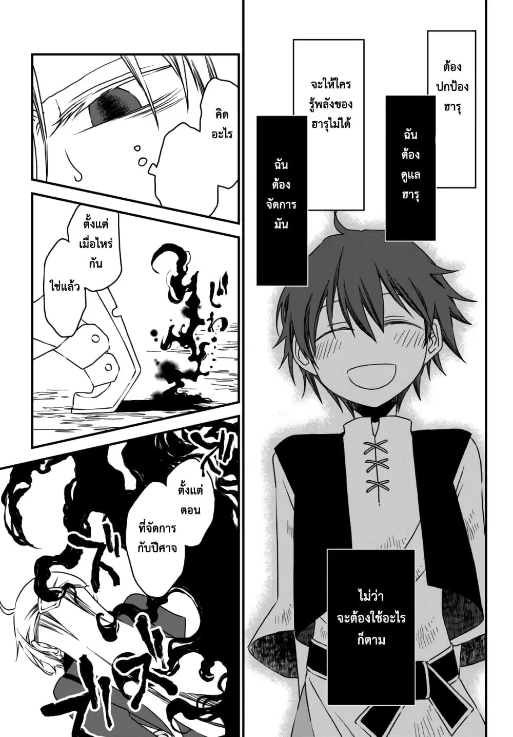 Tsuihou no Kenja, Sekai wo Shiru ~Osanajimi Yuusha no Atsuryoku kara Nigete Jiyuu ni Natta Ore~ ตอนที่ 8 หน้า 3