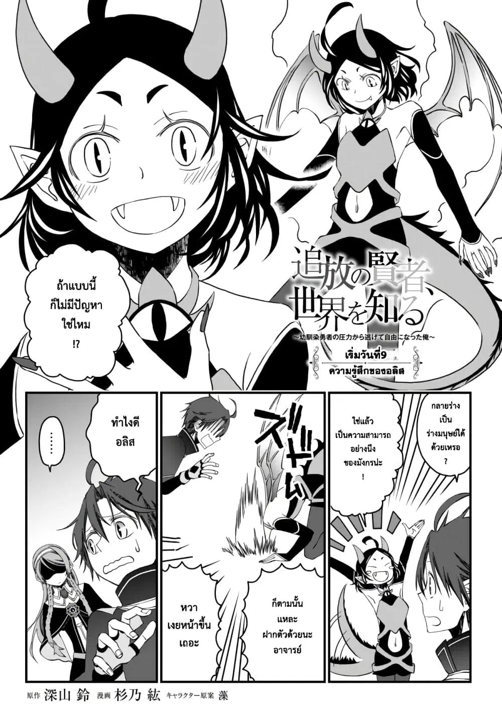 Tsuihou no Kenja, Sekai wo Shiru ~Osanajimi Yuusha no Atsuryoku kara Nigete Jiyuu ni Natta Ore~ ตอนที่ 9 หน้า 1