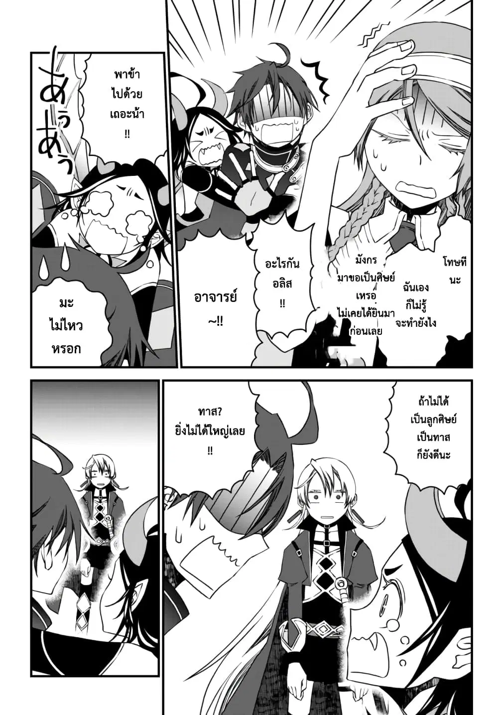 Tsuihou no Kenja, Sekai wo Shiru ~Osanajimi Yuusha no Atsuryoku kara Nigete Jiyuu ni Natta Ore~ ตอนที่ 9 หน้า 2