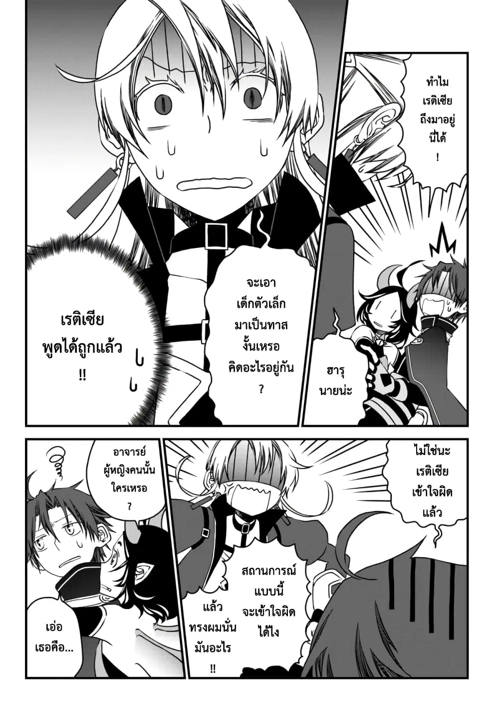 Tsuihou no Kenja, Sekai wo Shiru ~Osanajimi Yuusha no Atsuryoku kara Nigete Jiyuu ni Natta Ore~ ตอนที่ 9 หน้า 3