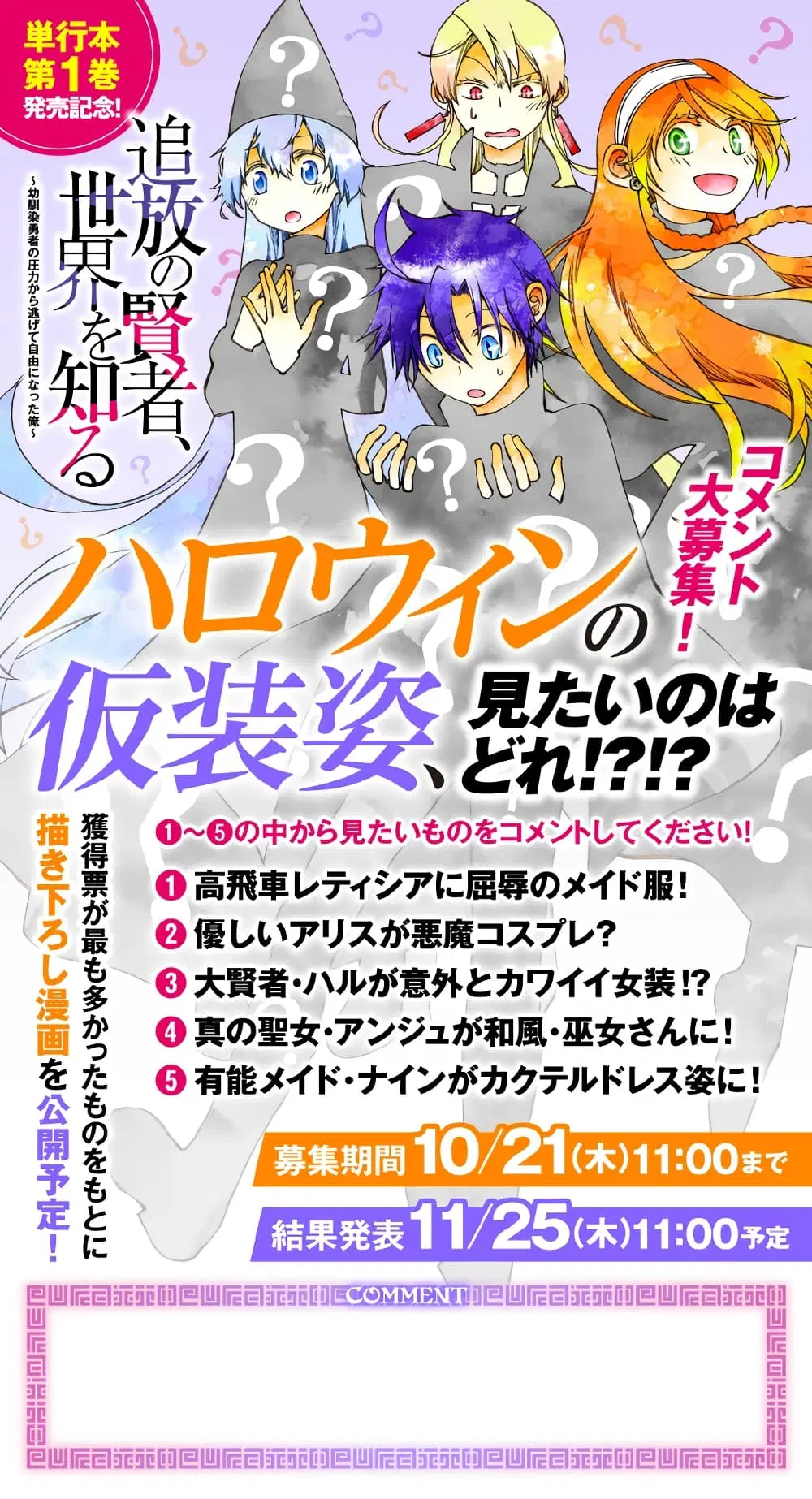 Tsuihou no Kenja, Sekai wo Shiru ~Osanajimi Yuusha no Atsuryoku kara Nigete Jiyuu ni Natta Ore~ ตอนที่ 9.5 หน้า 1