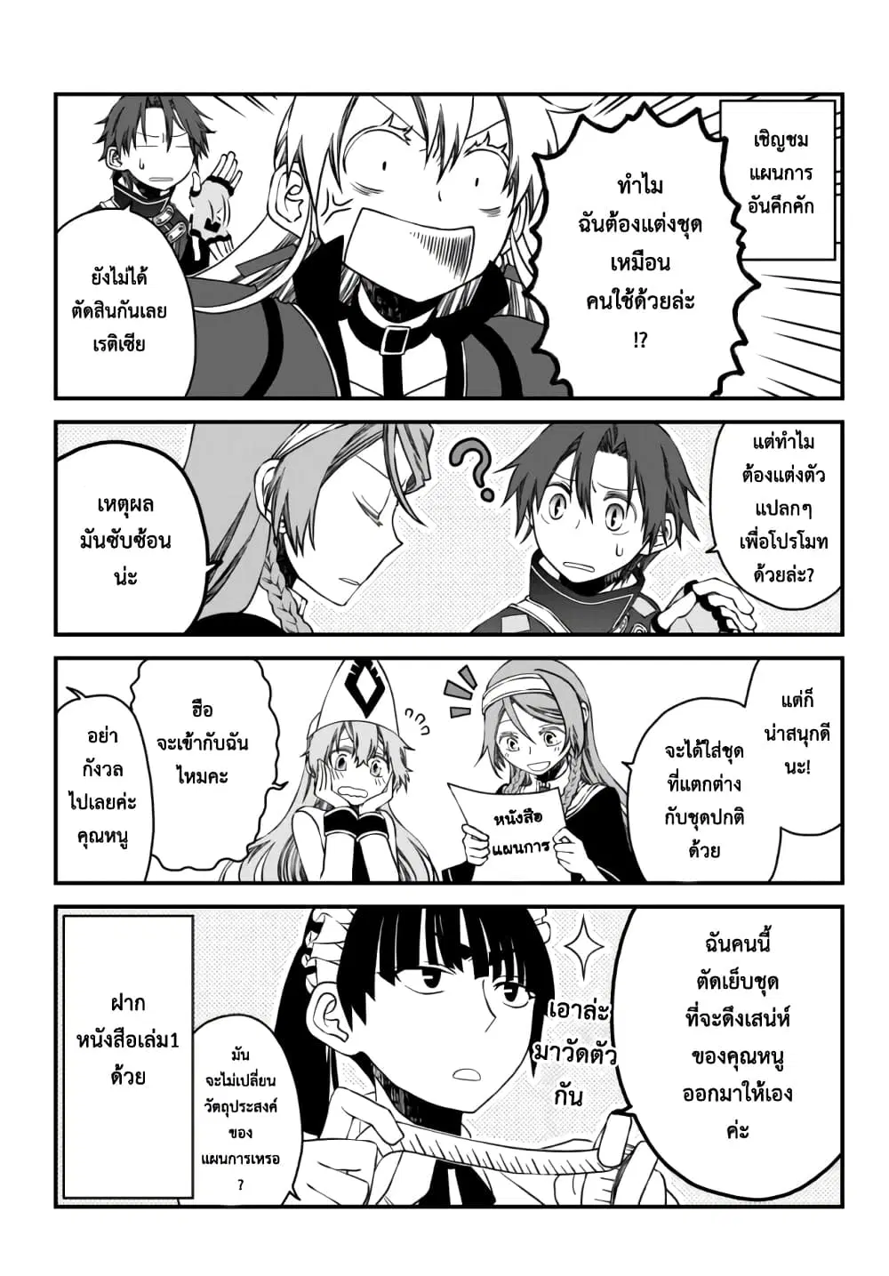 Tsuihou no Kenja, Sekai wo Shiru ~Osanajimi Yuusha no Atsuryoku kara Nigete Jiyuu ni Natta Ore~ ตอนที่ 9.5 หน้า 2