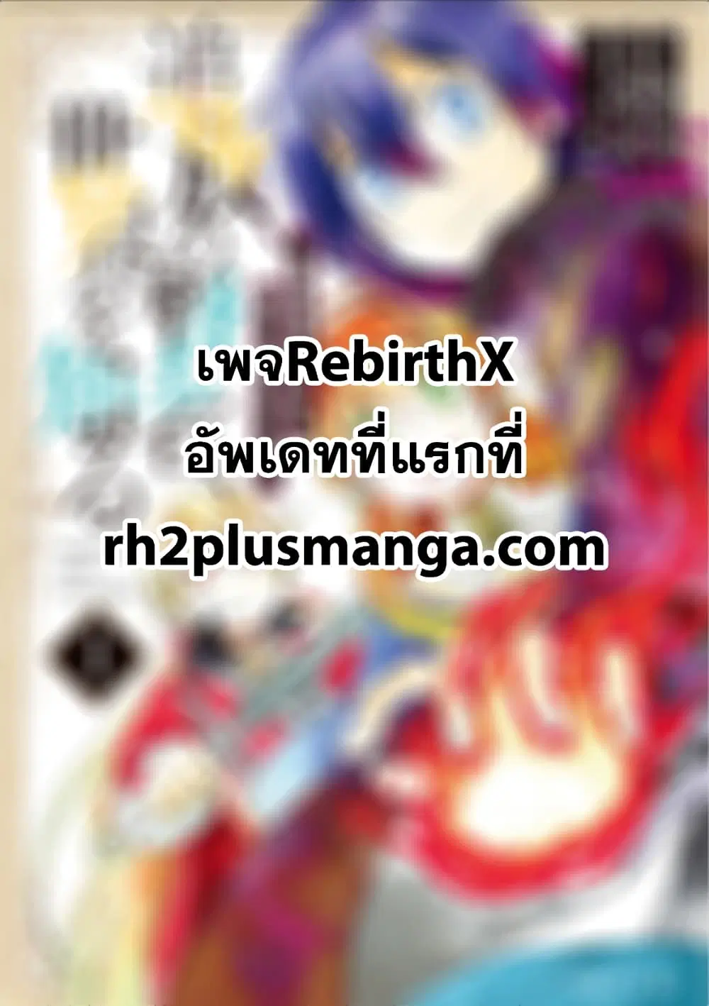Tsuihou no Kenja, Sekai wo Shiru ~Osanajimi Yuusha no Atsuryoku kara Nigete Jiyuu ni Natta Ore~ ตอนที่ 9.5 หน้า 3