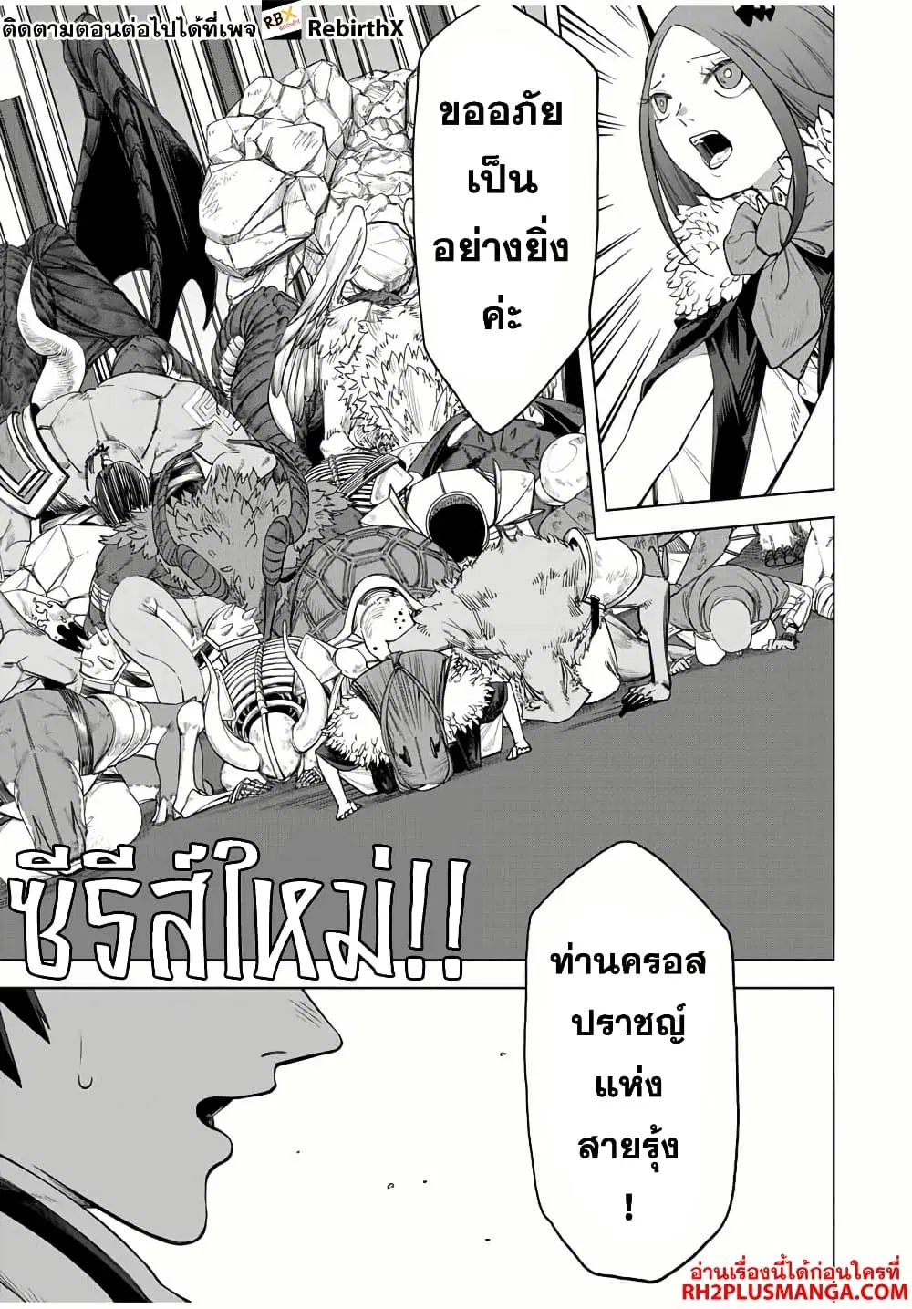 Tsuihou Sarenakatta Otoko ~Nidome no Jinsei wa Dogeza kara Hajimarimashita~ ตอนที่ 1 หน้า 1