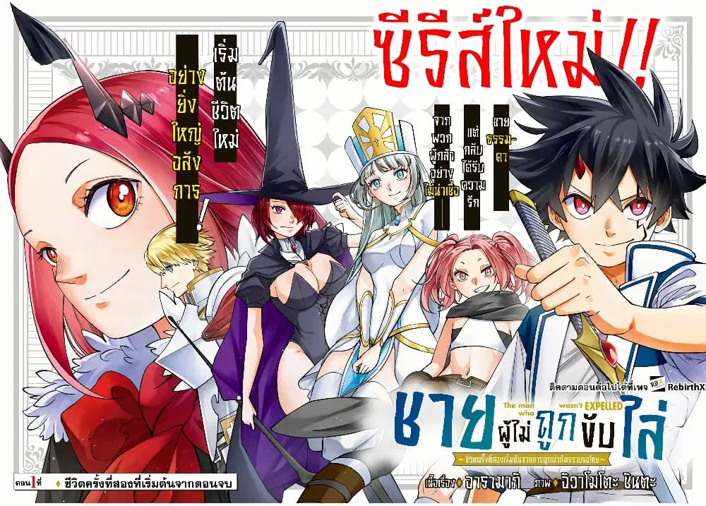 Tsuihou Sarenakatta Otoko ~Nidome no Jinsei wa Dogeza kara Hajimarimashita~ ตอนที่ 1 หน้า 2