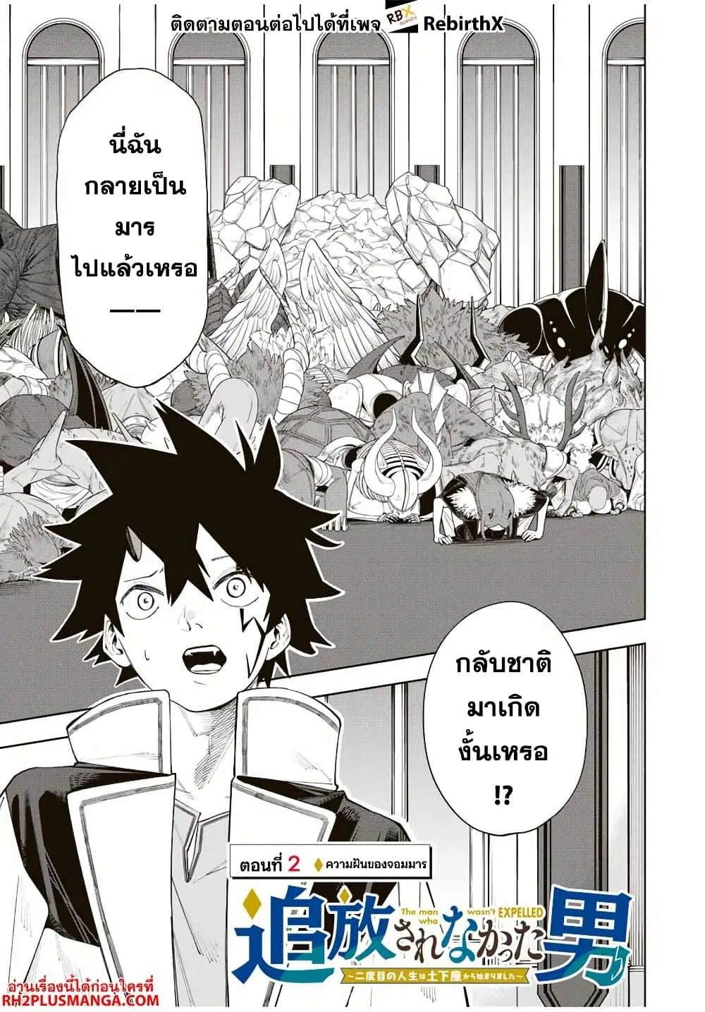 Tsuihou Sarenakatta Otoko ~Nidome no Jinsei wa Dogeza kara Hajimarimashita~ ตอนที่ 2 หน้า 1