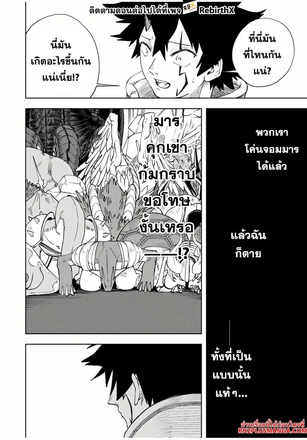 Tsuihou Sarenakatta Otoko ~Nidome no Jinsei wa Dogeza kara Hajimarimashita~ ตอนที่ 2 หน้า 2