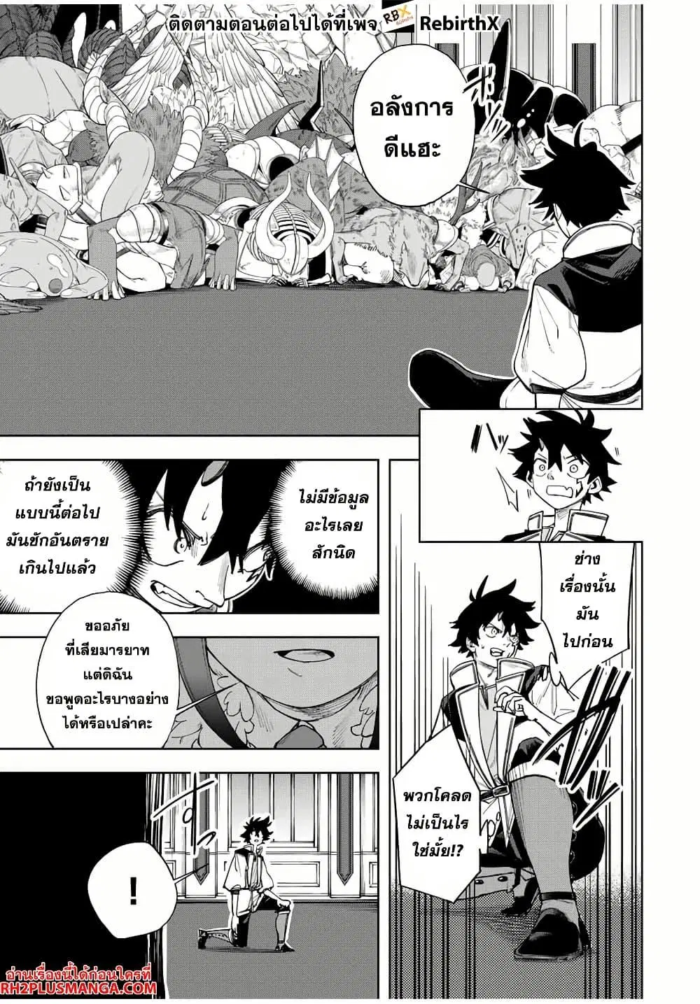 Tsuihou Sarenakatta Otoko ~Nidome no Jinsei wa Dogeza kara Hajimarimashita~ ตอนที่ 2 หน้า 3
