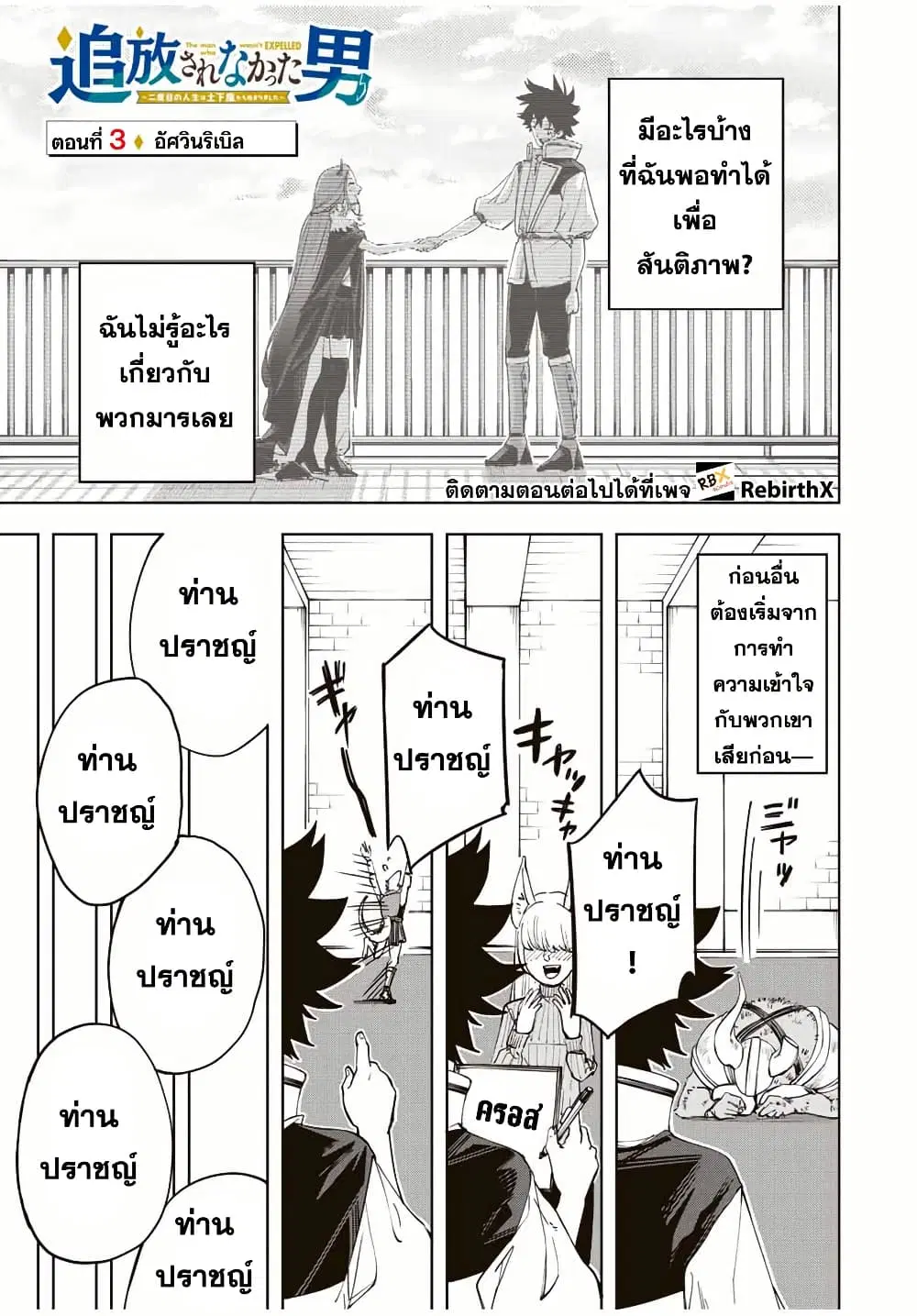 Tsuihou Sarenakatta Otoko ~Nidome no Jinsei wa Dogeza kara Hajimarimashita~ ตอนที่ 3 หน้า 1