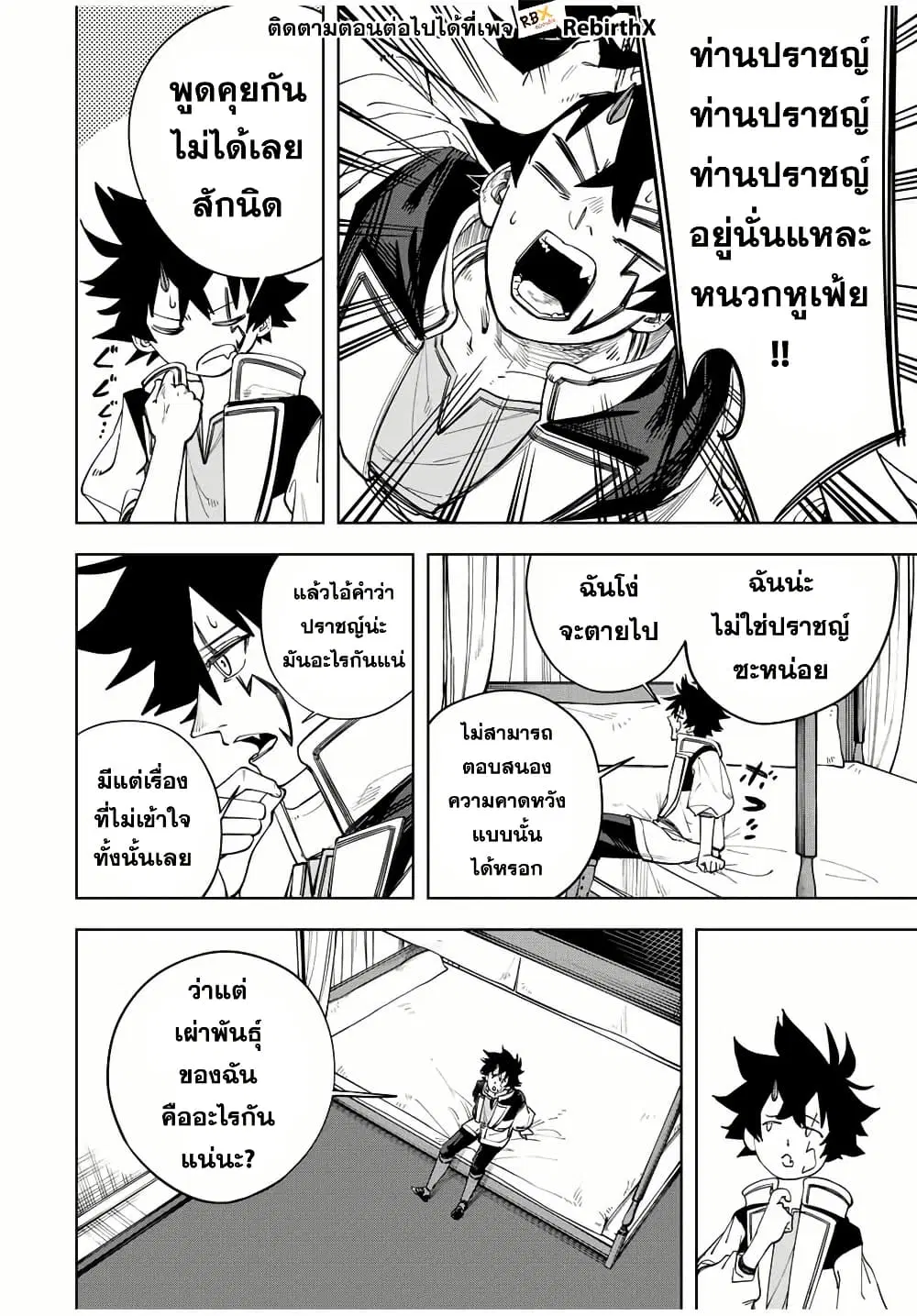 Tsuihou Sarenakatta Otoko ~Nidome no Jinsei wa Dogeza kara Hajimarimashita~ ตอนที่ 3 หน้า 2