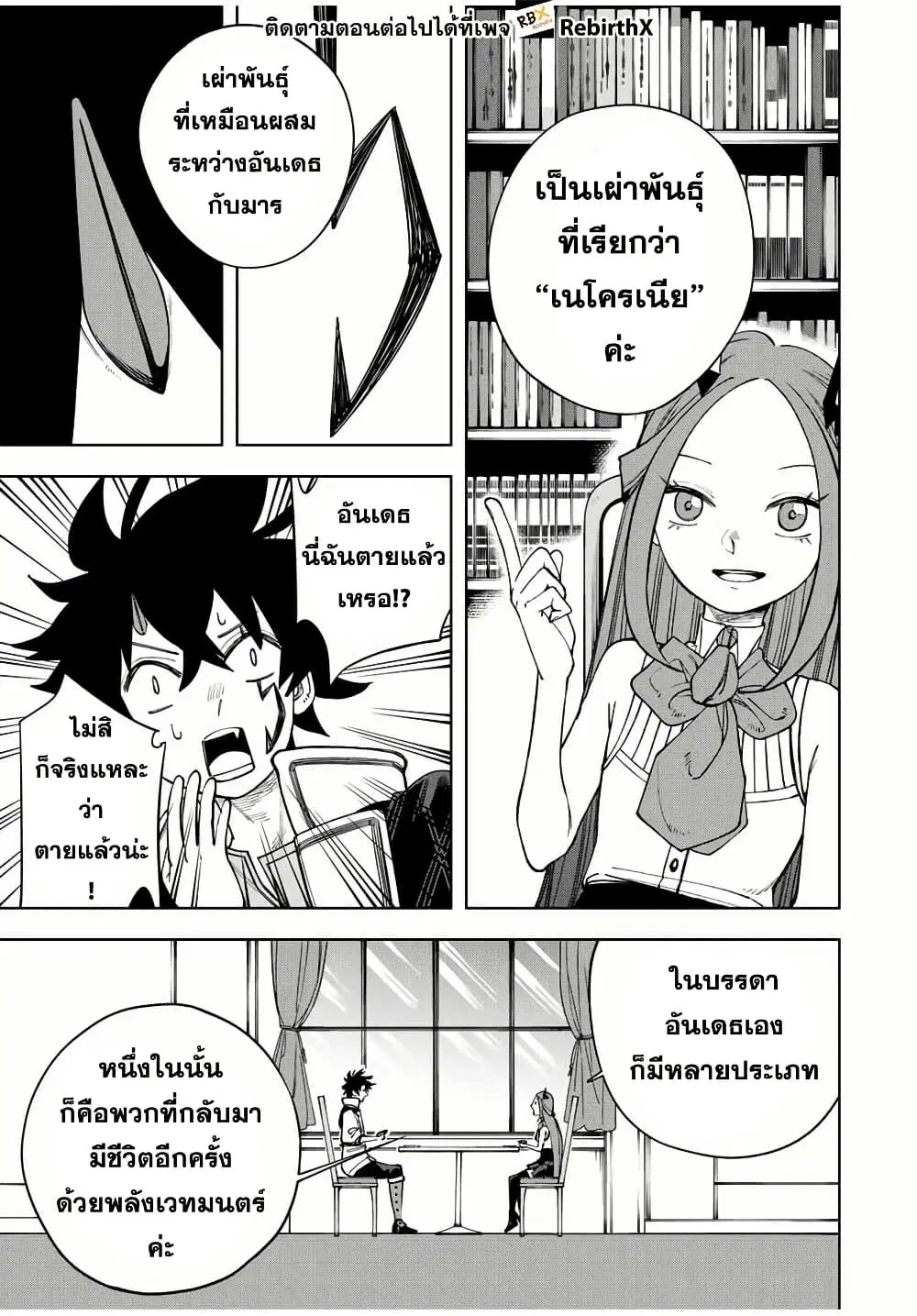 Tsuihou Sarenakatta Otoko ~Nidome no Jinsei wa Dogeza kara Hajimarimashita~ ตอนที่ 3 หน้า 3