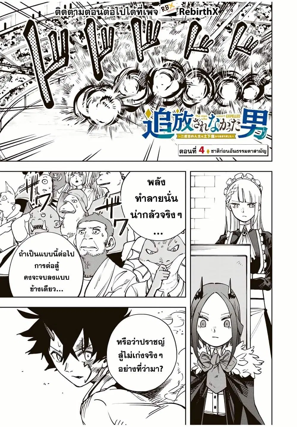 Tsuihou Sarenakatta Otoko ~Nidome no Jinsei wa Dogeza kara Hajimarimashita~ ตอนที่ 4 หน้า 1