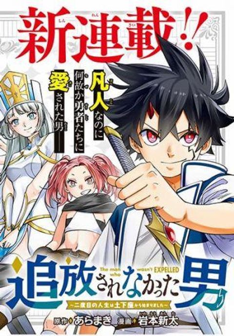 ปก Tsuihou Sarenakatta Otoko ~Nidome no Jinsei wa Dogeza kara Hajimarimashita~ มังงะญี่ปุ่น แปลไทย
