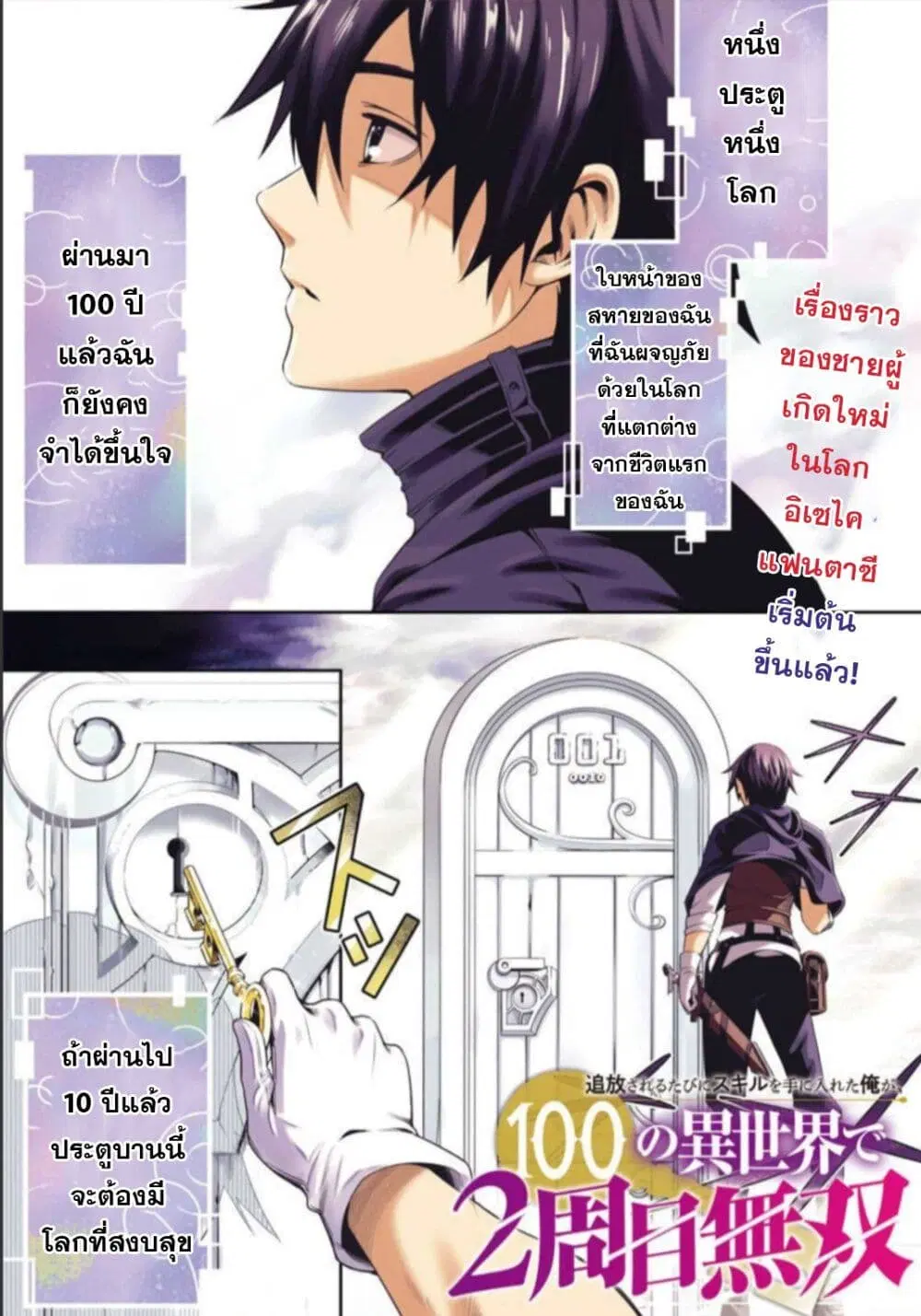 Tsuihousareru Tabi ni Skill wo Te ni Ireta Ore ga, 100 no Isekai de 2-shuume Musou ตอนที่ 1 หน้า 2
