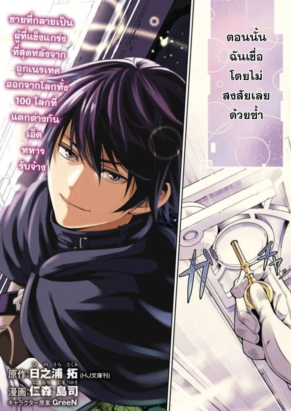 Tsuihousareru Tabi ni Skill wo Te ni Ireta Ore ga, 100 no Isekai de 2-shuume Musou ตอนที่ 1 หน้า 3