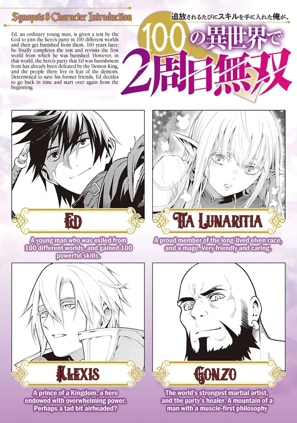 Tsuihousareru Tabi ni Skill wo Te ni Ireta Ore ga, 100 no Isekai de 2-shuume Musou ตอนที่ 10.1 หน้า 1
