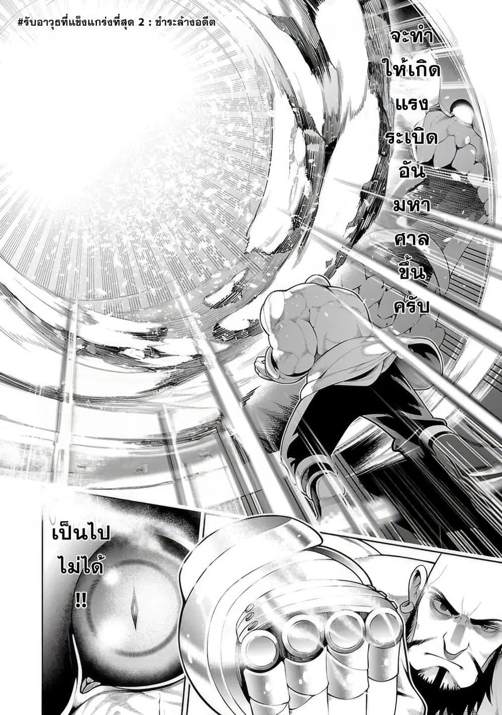 Tsuihousareru Tabi ni Skill wo Te ni Ireta Ore ga, 100 no Isekai de 2-shuume Musou ตอนที่ 10.2 หน้า 2
