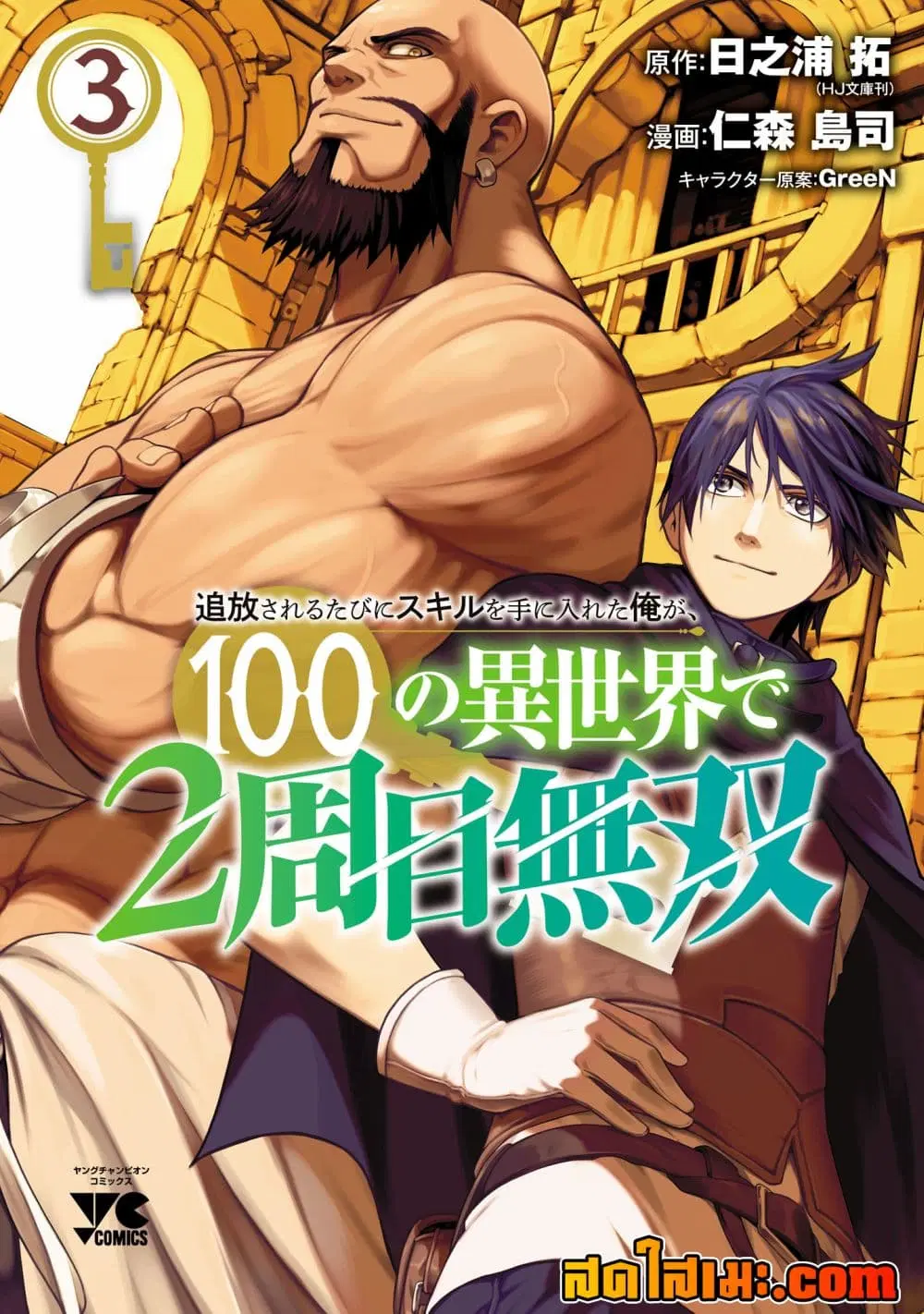Tsuihousareru Tabi ni Skill wo Te ni Ireta Ore ga, 100 no Isekai de 2-shuume Musou ตอนที่ 10.3 หน้า 1
